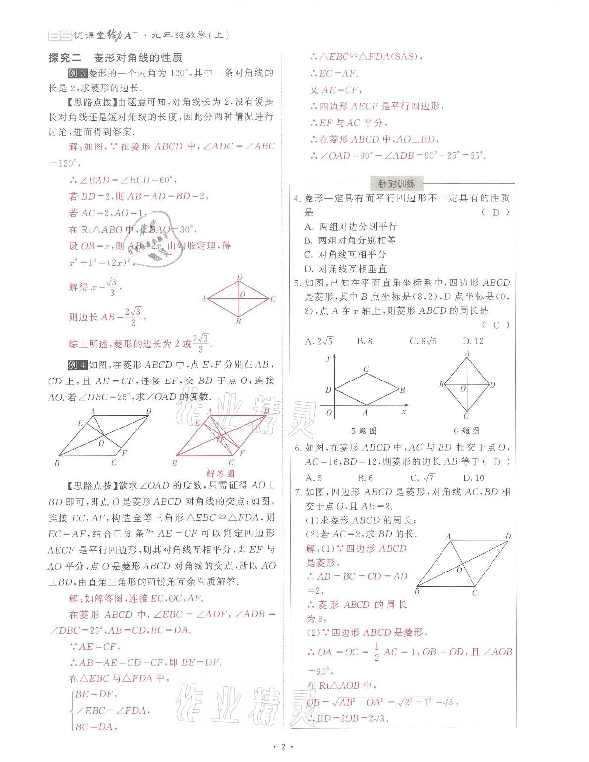 2021年蓉城课堂给力A加九年级数学全一册北师大版 参考答案第10页