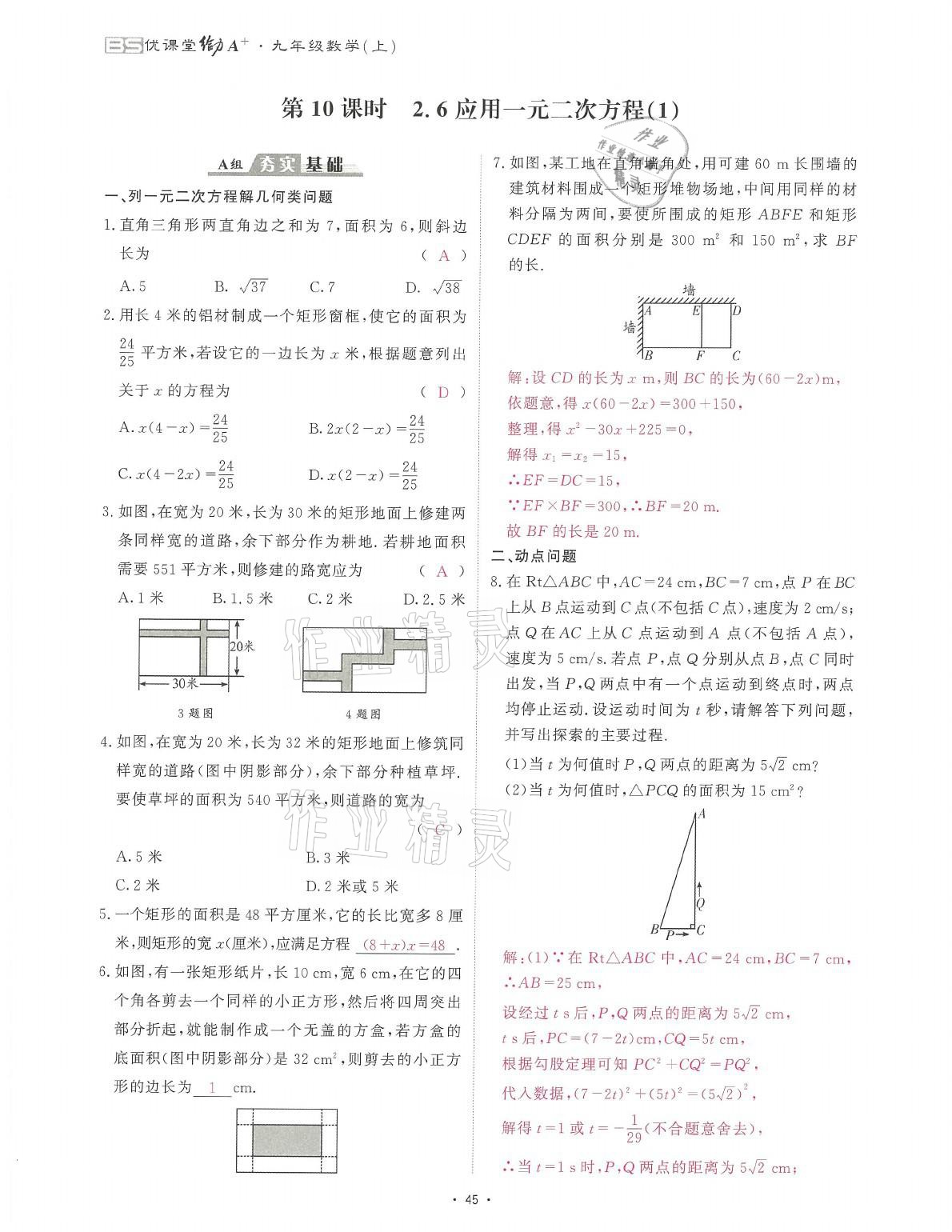 2021年蓉城课堂给力A加九年级数学全一册北师大版 参考答案第83页