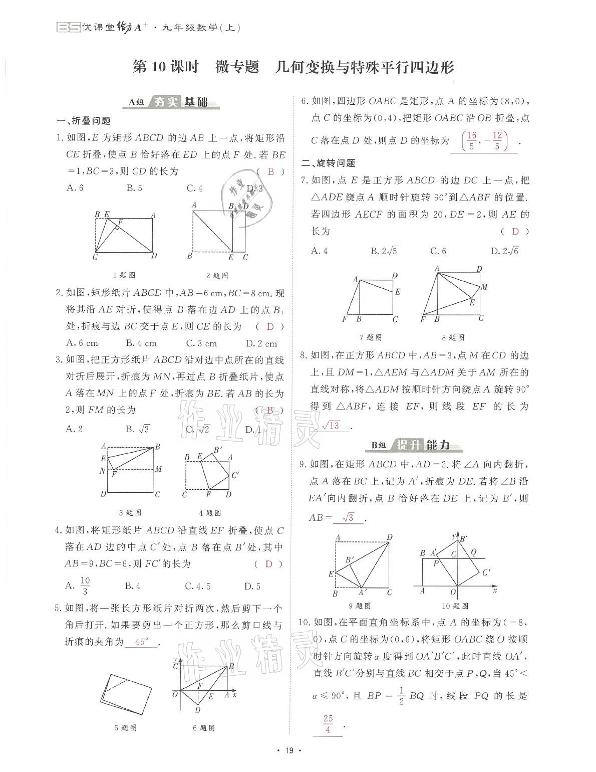 2021年蓉城课堂给力A加九年级数学全一册北师大版 参考答案第31页