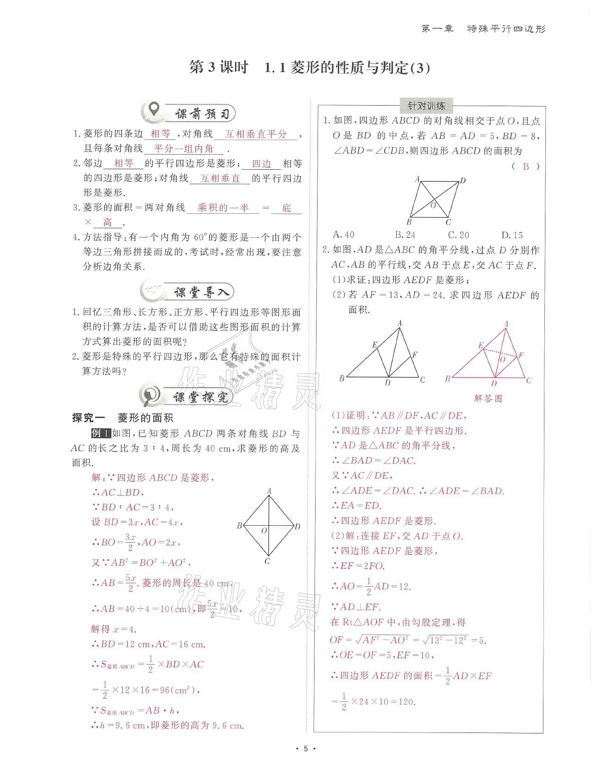 2021年蓉城课堂给力A加九年级数学全一册北师大版 参考答案第16页