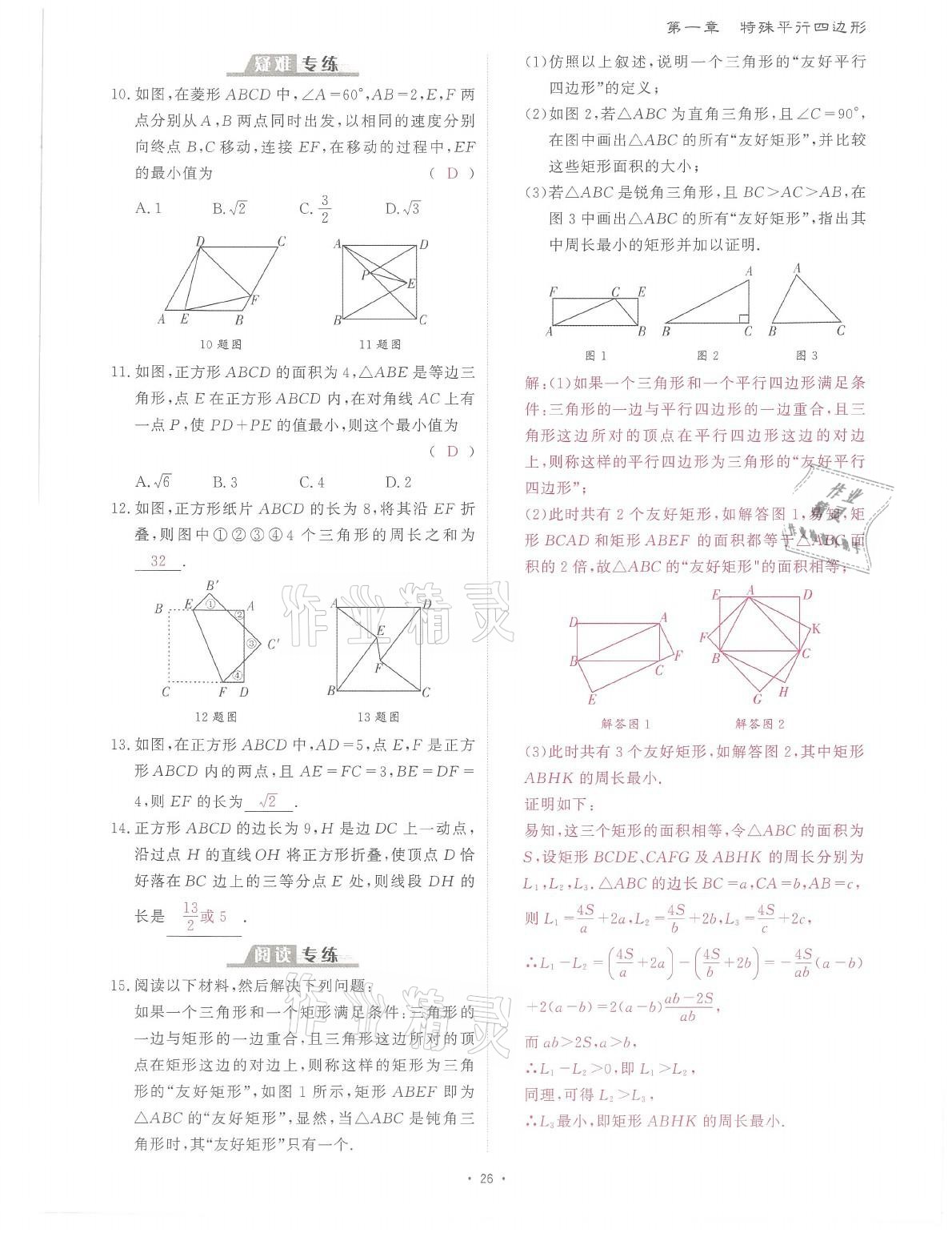 2021年蓉城课堂给力A加九年级数学全一册北师大版 参考答案第45页