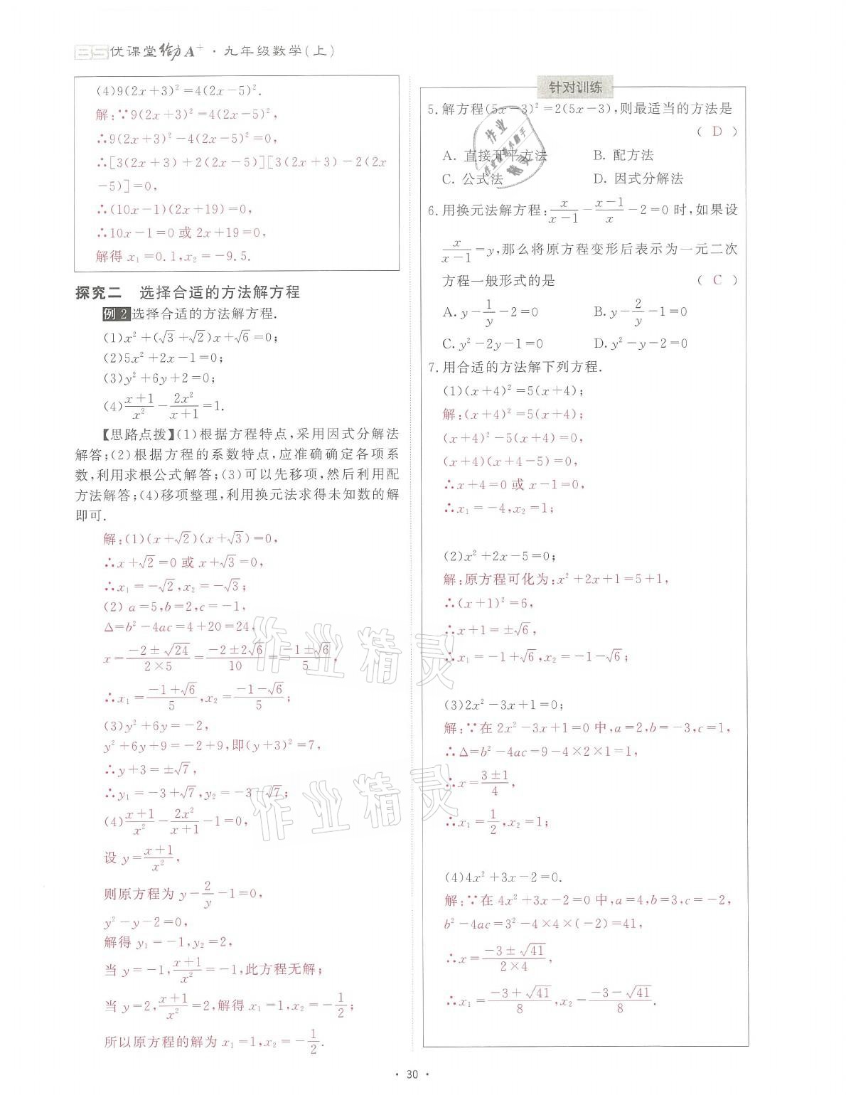 2021年蓉城课堂给力A加九年级数学全一册北师大版 参考答案第66页