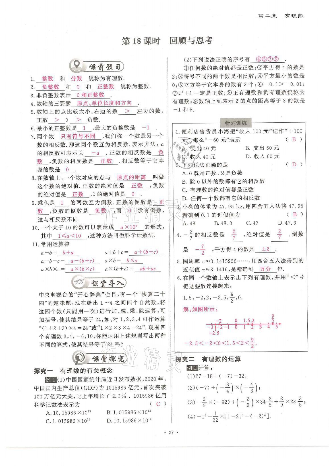 2021年蓉城优课堂给力A加七年级数学上册北师大版 参考答案第27页