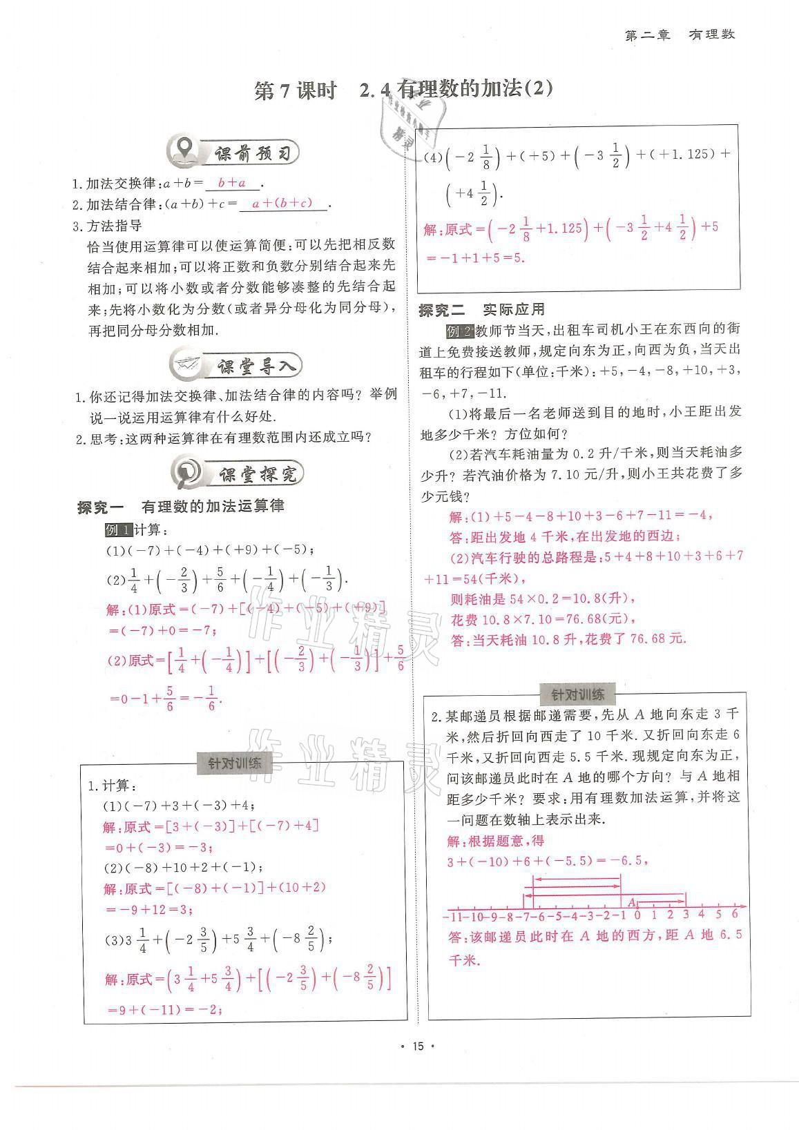 2021年蓉城优课堂给力A加七年级数学上册北师大版 参考答案第15页