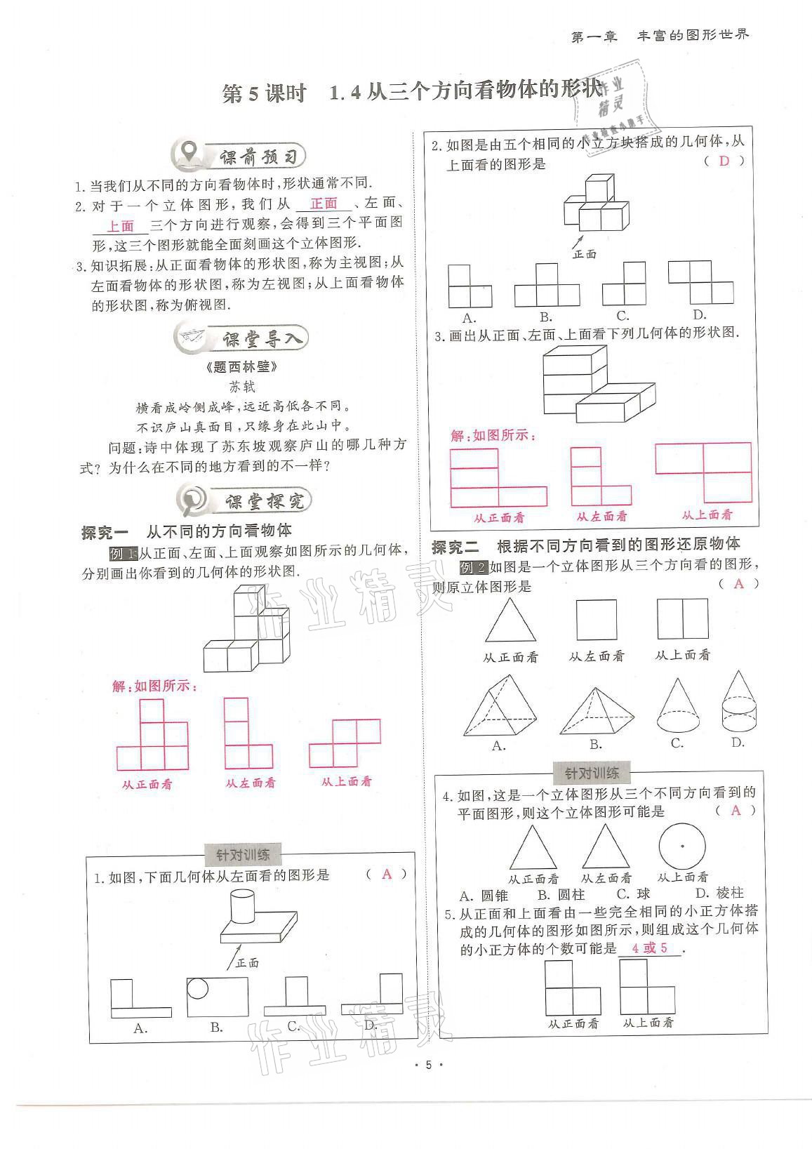 2021年蓉城优课堂给力A加七年级数学上册北师大版 参考答案第5页