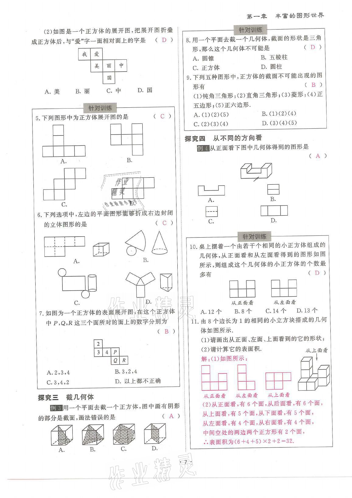 2021年蓉城优课堂给力A加七年级数学上册北师大版 参考答案第7页