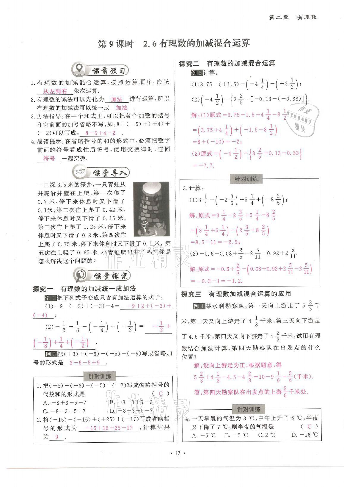 2021年蓉城优课堂给力A加七年级数学上册北师大版 参考答案第17页