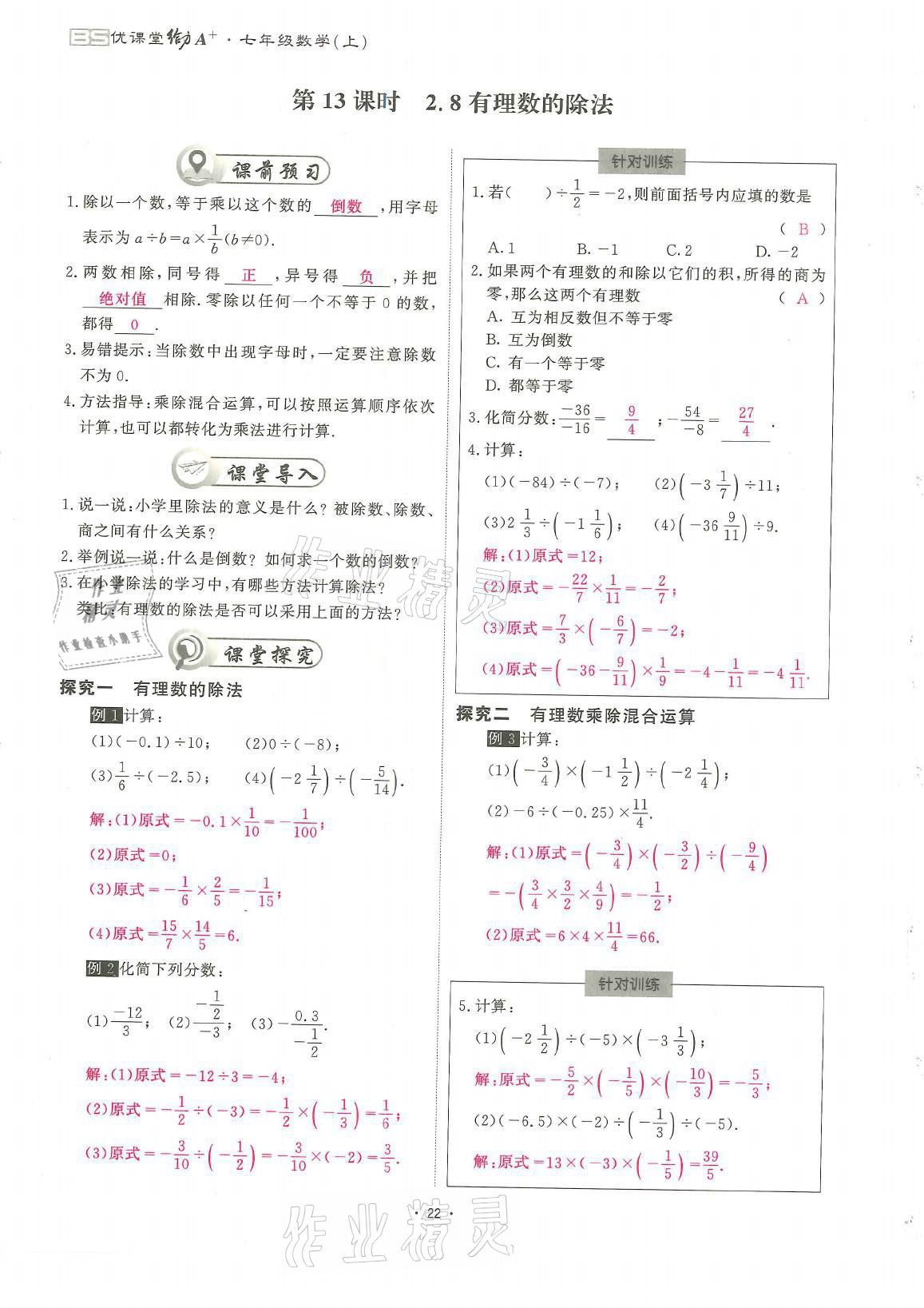 2021年蓉城优课堂给力A加七年级数学上册北师大版 参考答案第22页