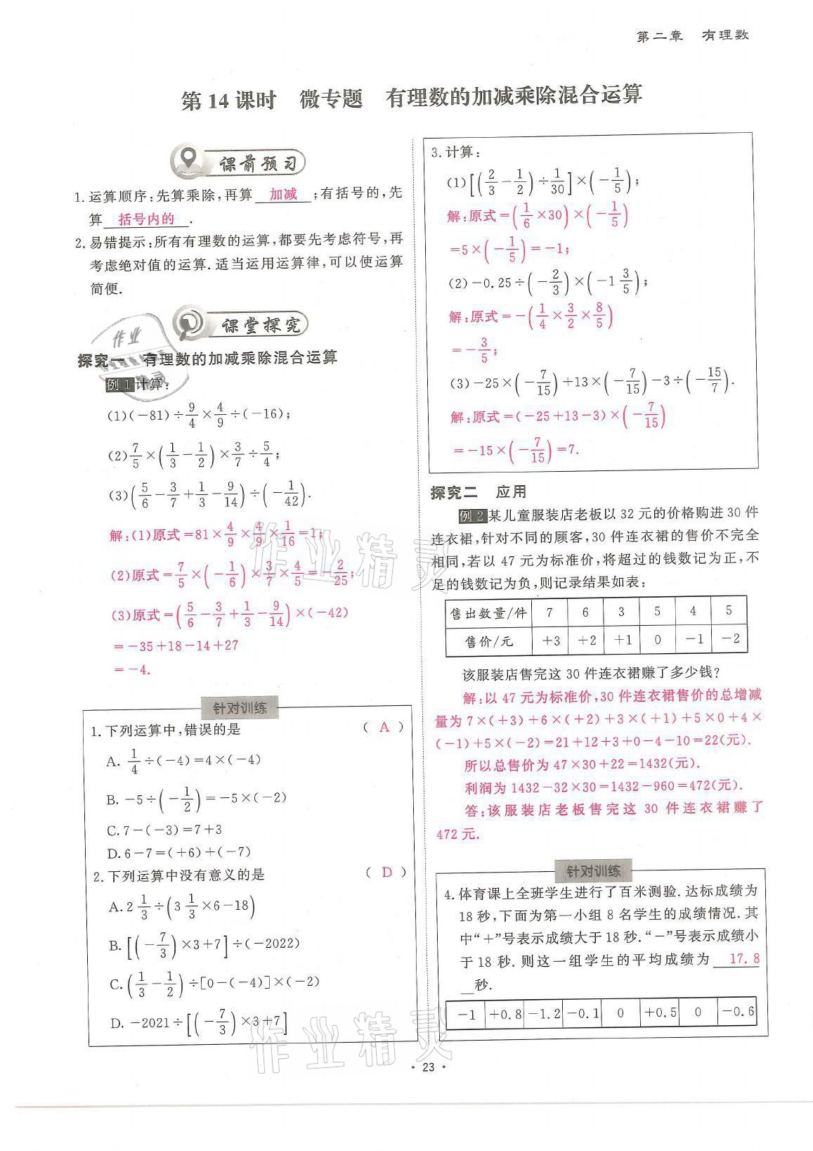 2021年蓉城优课堂给力A加七年级数学上册北师大版 参考答案第23页