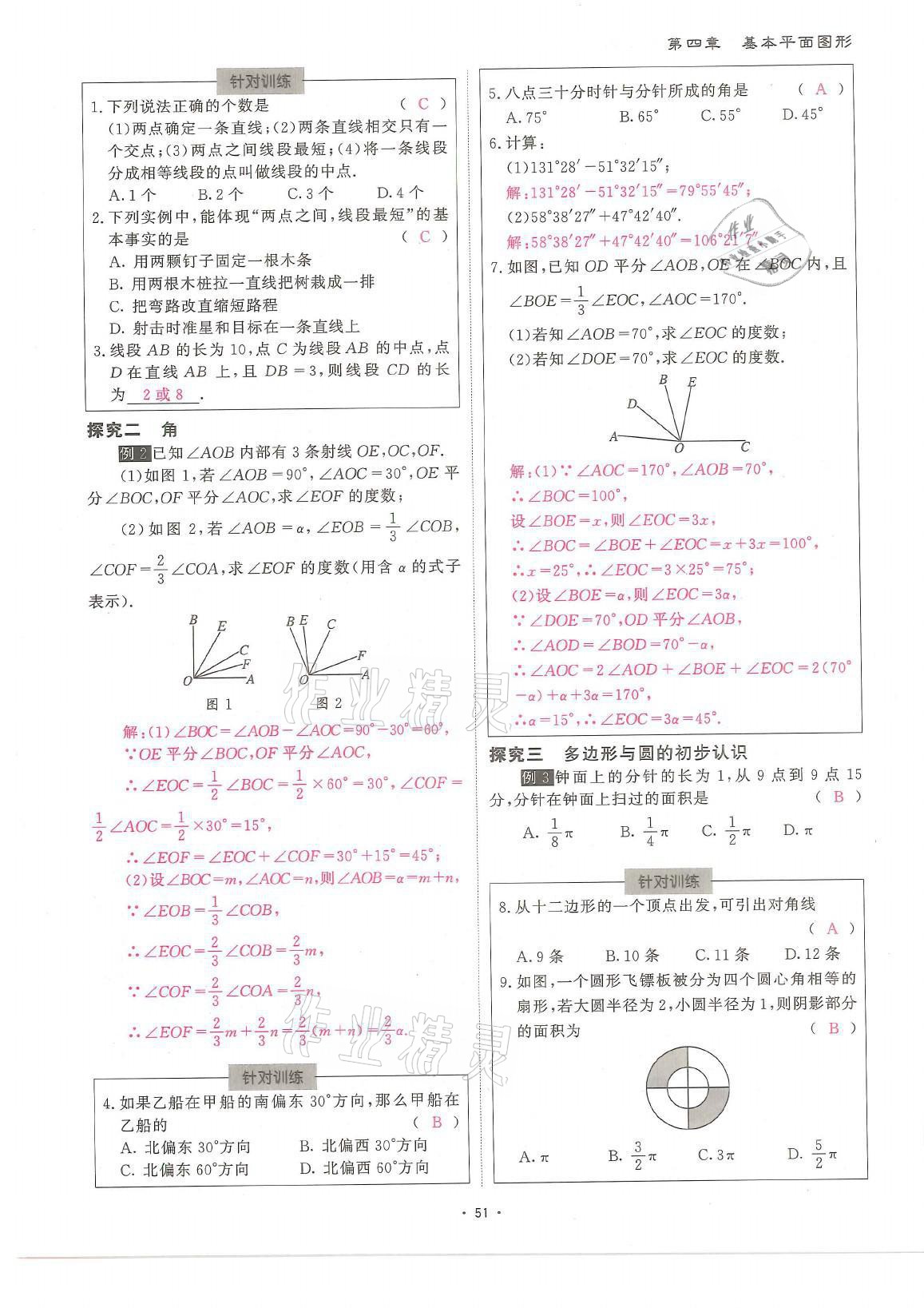 2021年蓉城优课堂给力A加七年级数学上册北师大版 参考答案第51页