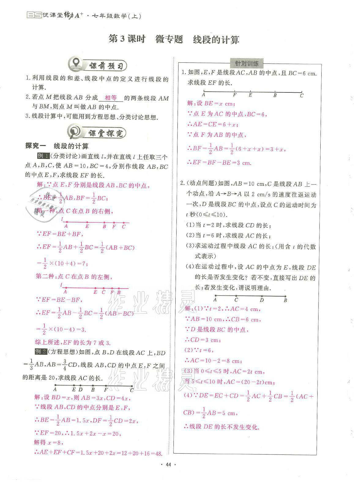 2021年蓉城优课堂给力A加七年级数学上册北师大版 参考答案第44页
