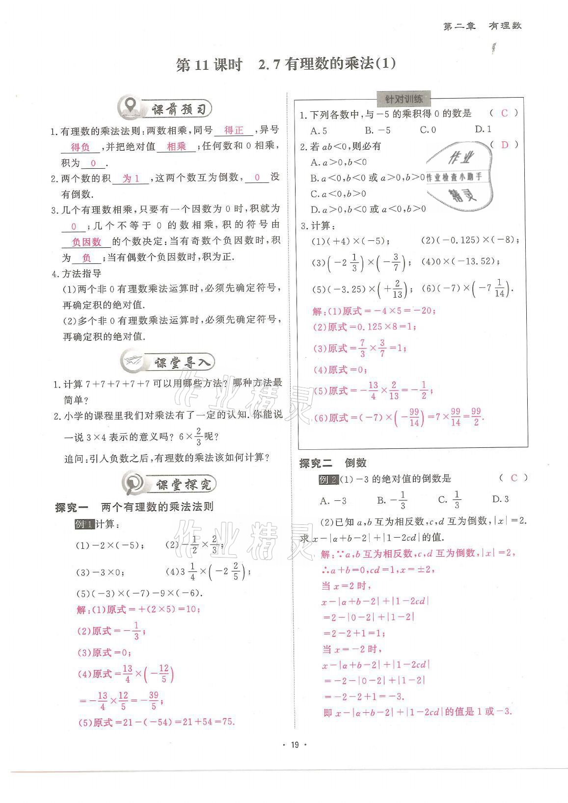 2021年蓉城优课堂给力A加七年级数学上册北师大版 参考答案第19页
