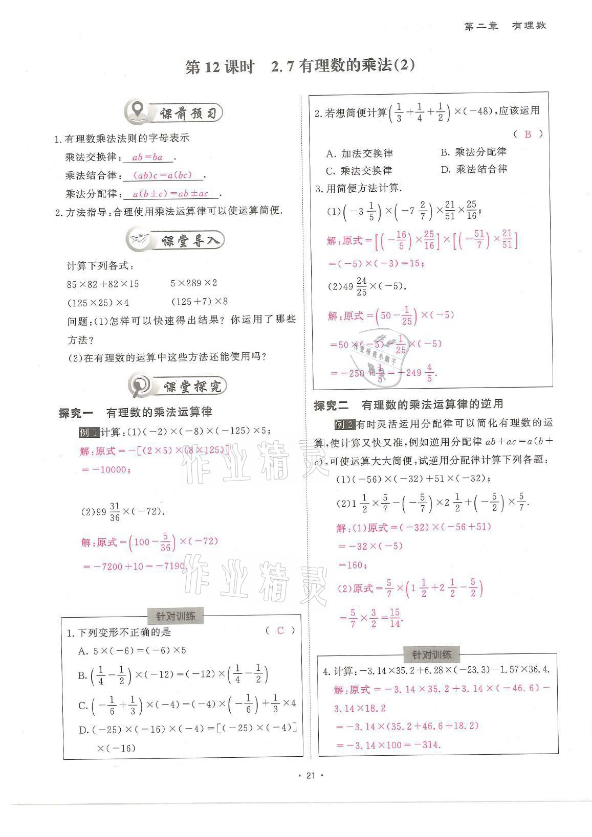 2021年蓉城优课堂给力A加七年级数学上册北师大版 参考答案第21页