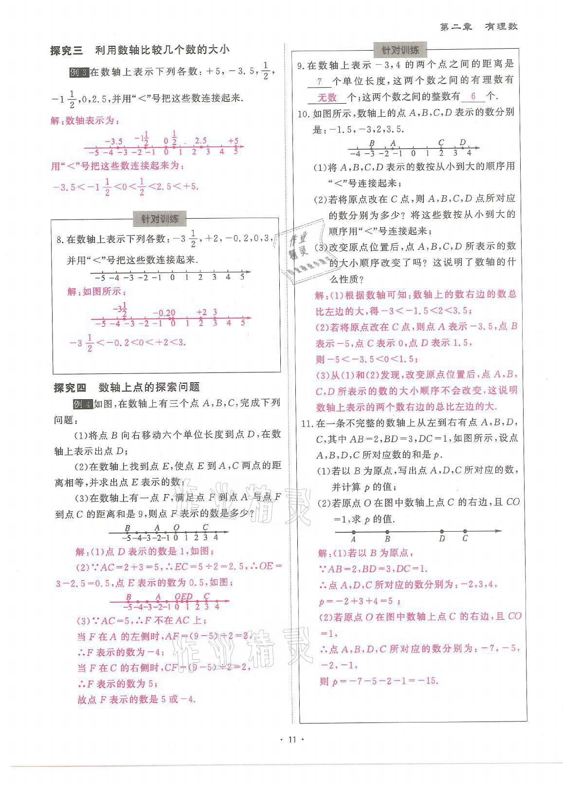 2021年蓉城优课堂给力A加七年级数学上册北师大版 参考答案第11页