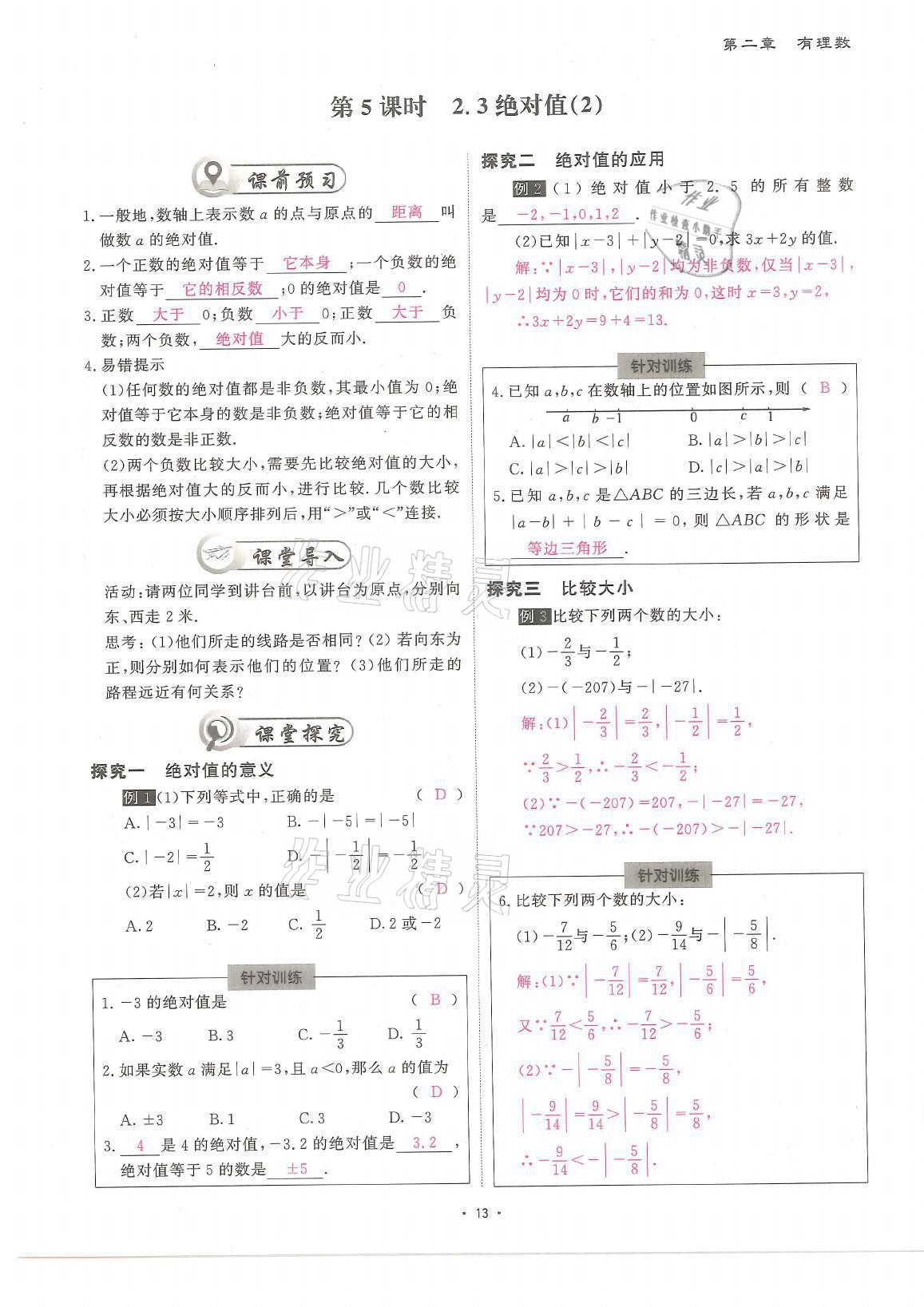 2021年蓉城优课堂给力A加七年级数学上册北师大版 参考答案第13页