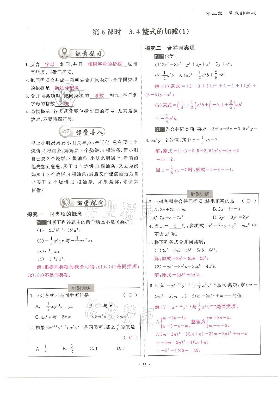 2021年蓉城优课堂给力A加七年级数学上册北师大版 参考答案第35页