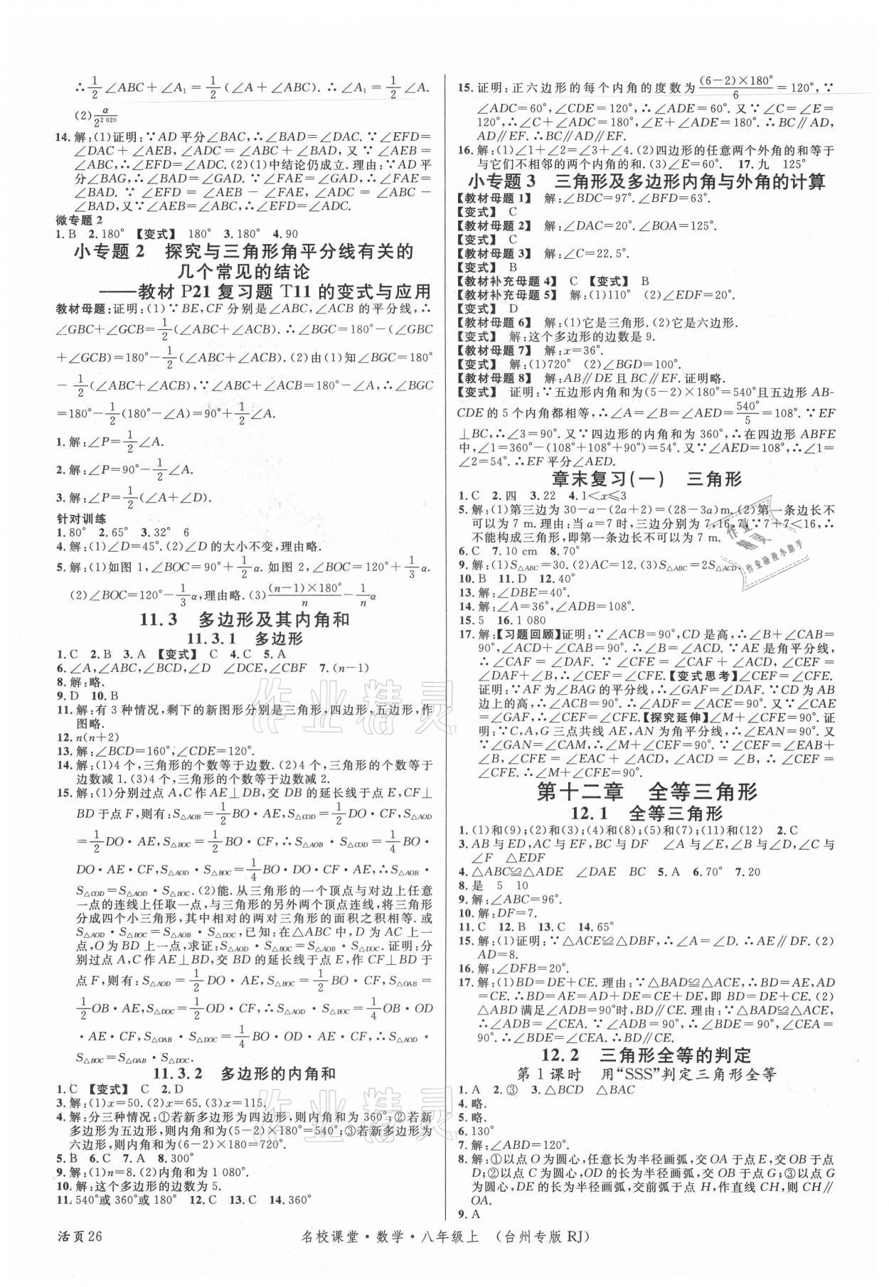 2021年名校课堂八年级数学上册人教版台州专版 第2页
