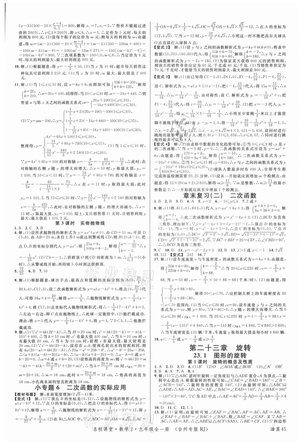 2021年名校课堂九年级数学全一册人教版2台州专版 第5页