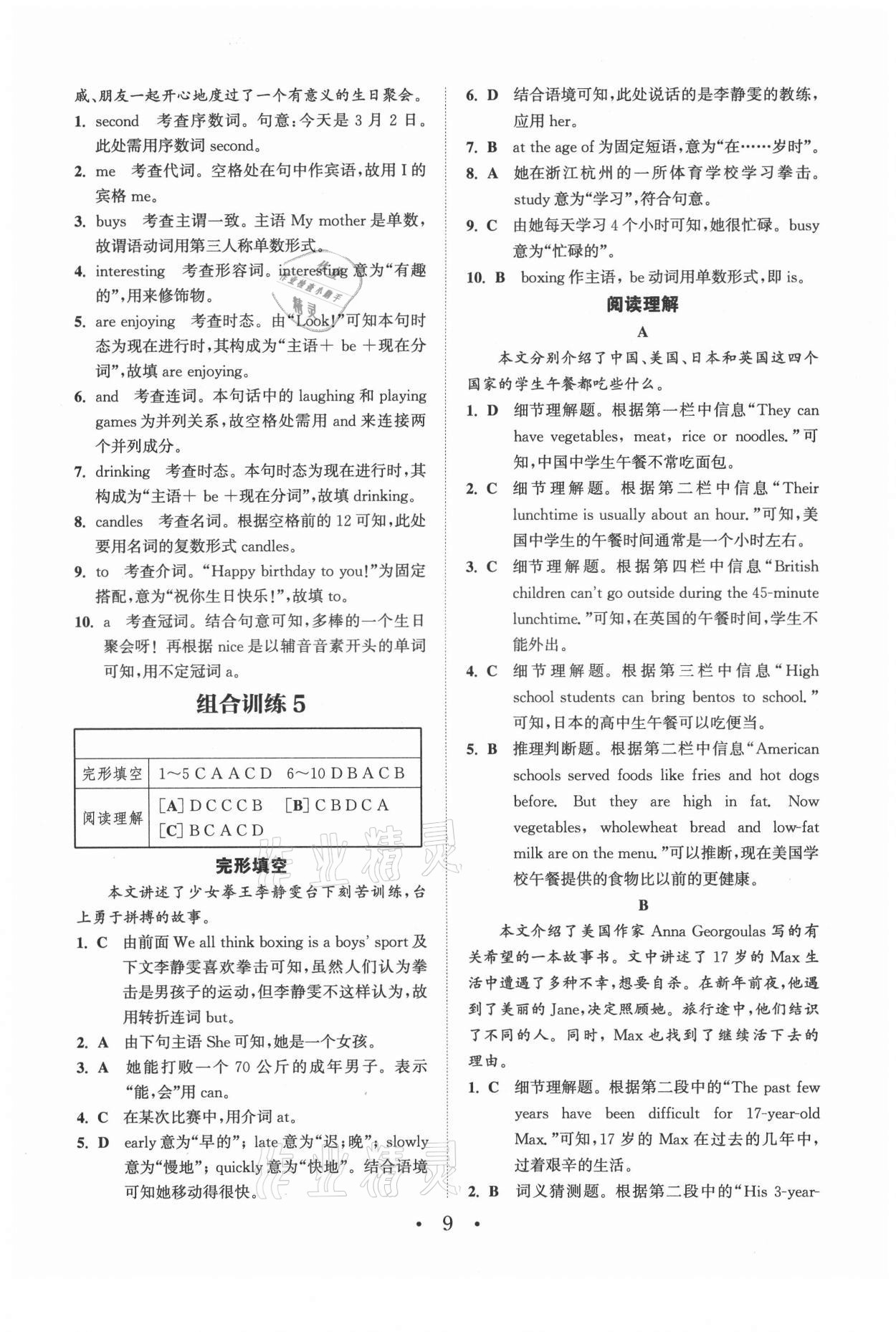 2021年通城學(xué)典初中英語閱讀組合訓(xùn)練七年級上冊浙江專版 參考答案第9頁