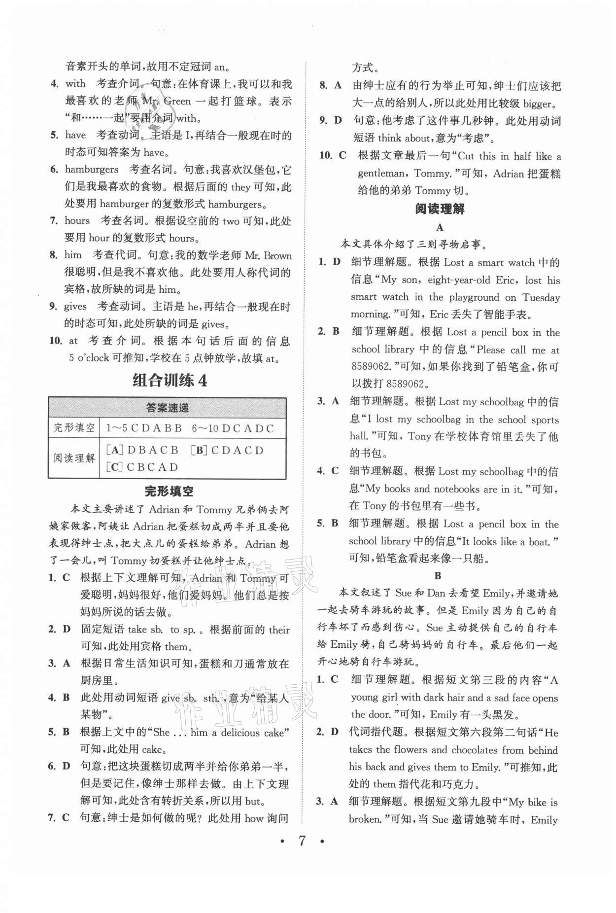 2021年通城學(xué)典初中英語閱讀組合訓(xùn)練七年級上冊浙江專版 參考答案第7頁