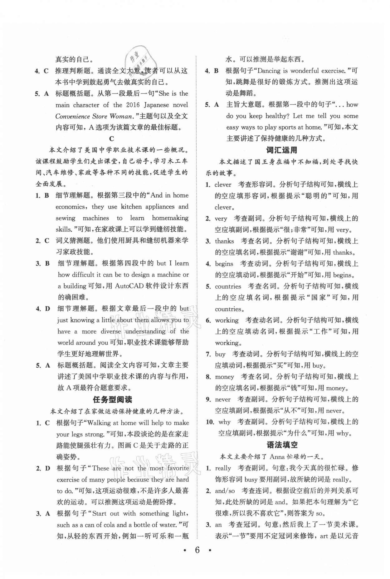 2021年通城學(xué)典初中英語閱讀組合訓(xùn)練七年級上冊浙江專版 參考答案第6頁