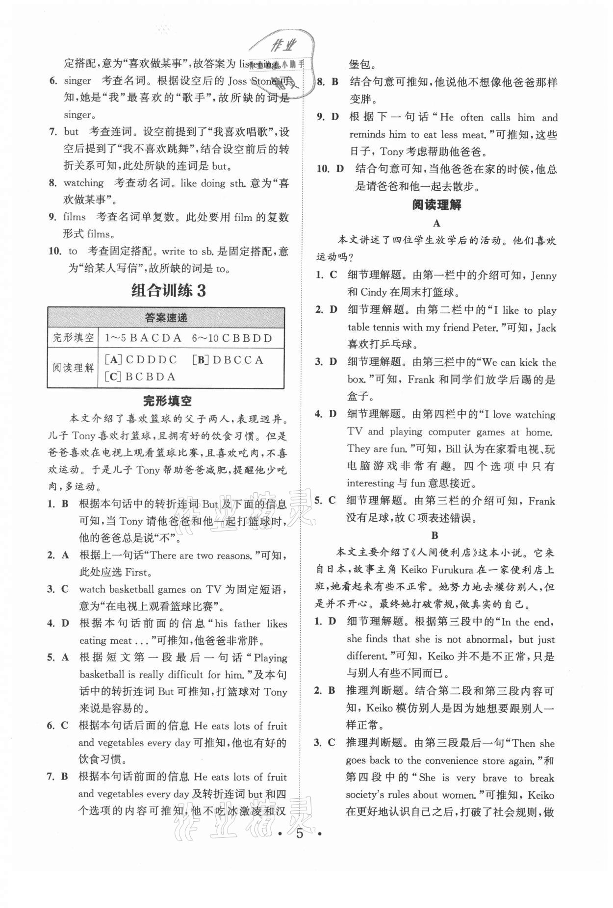 2021年通城學典初中英語閱讀組合訓練七年級上冊浙江專版 參考答案第5頁