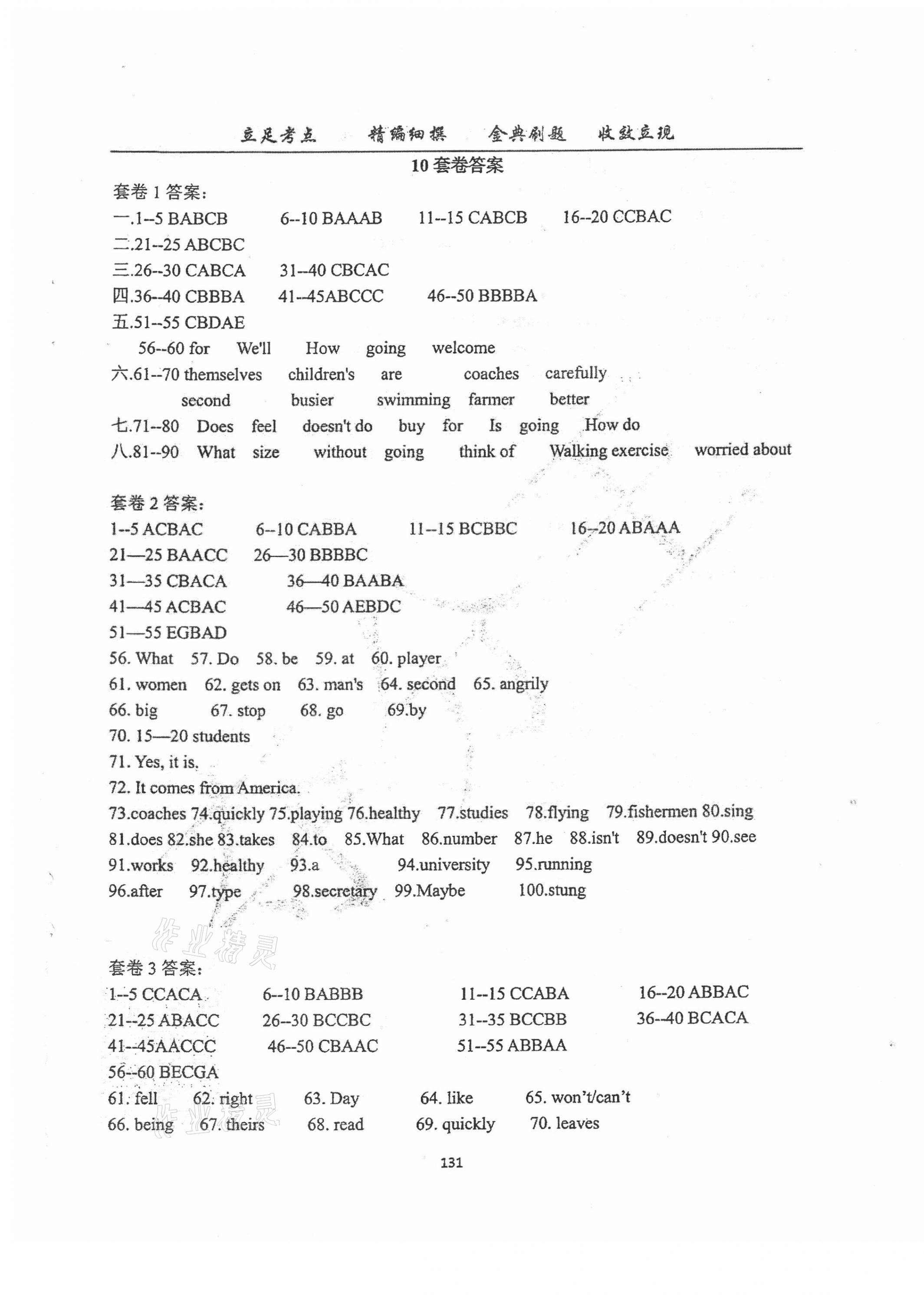 2021年奪分王同步單元智能測(cè)試卷六年級(jí)英語下冊(cè)人教版五四制 第1頁