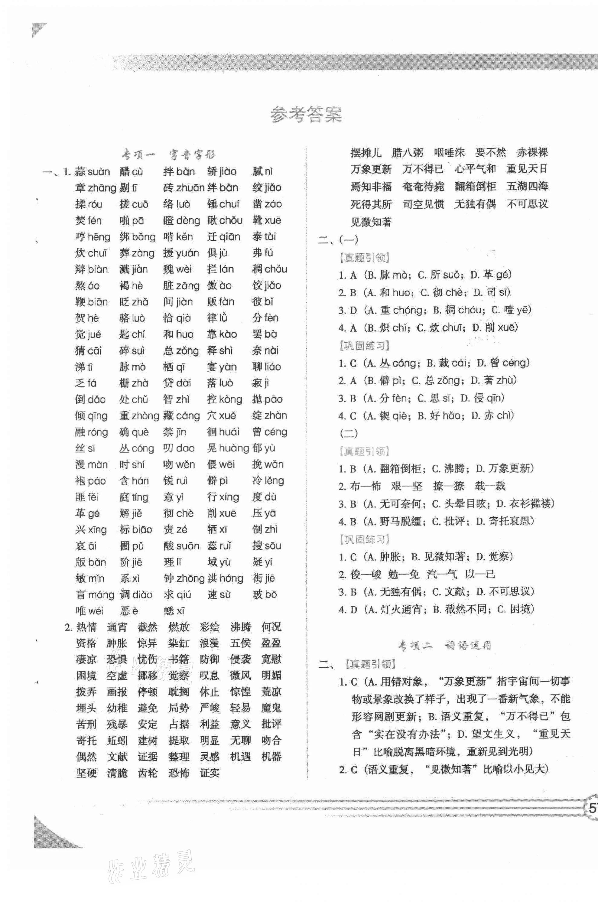 2021年汇测期末竞优六年级语文下册人教版54制 第1页