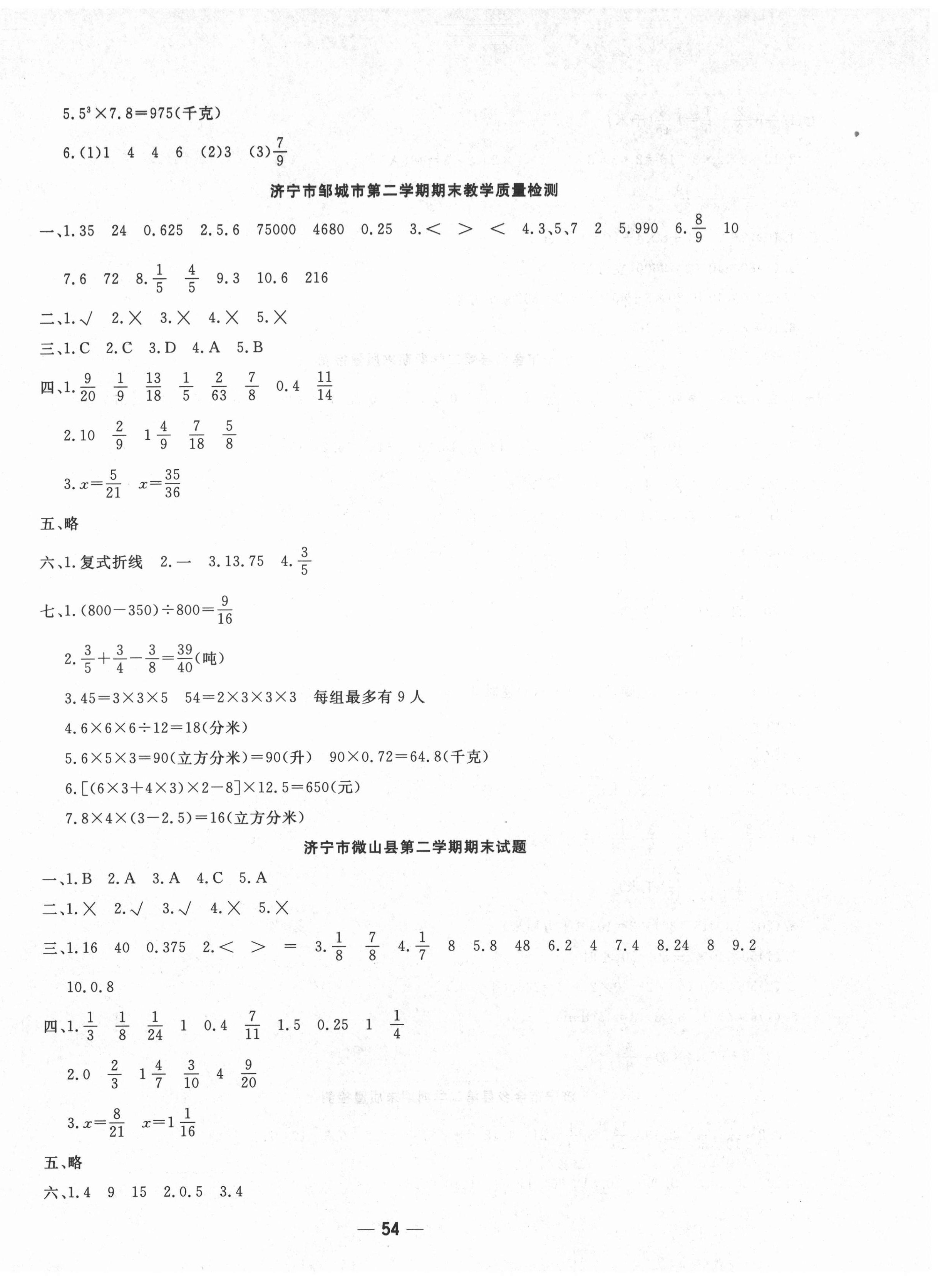 2021年学海金卷期末大赢家五年级数学下册人教版济宁专版 第2页