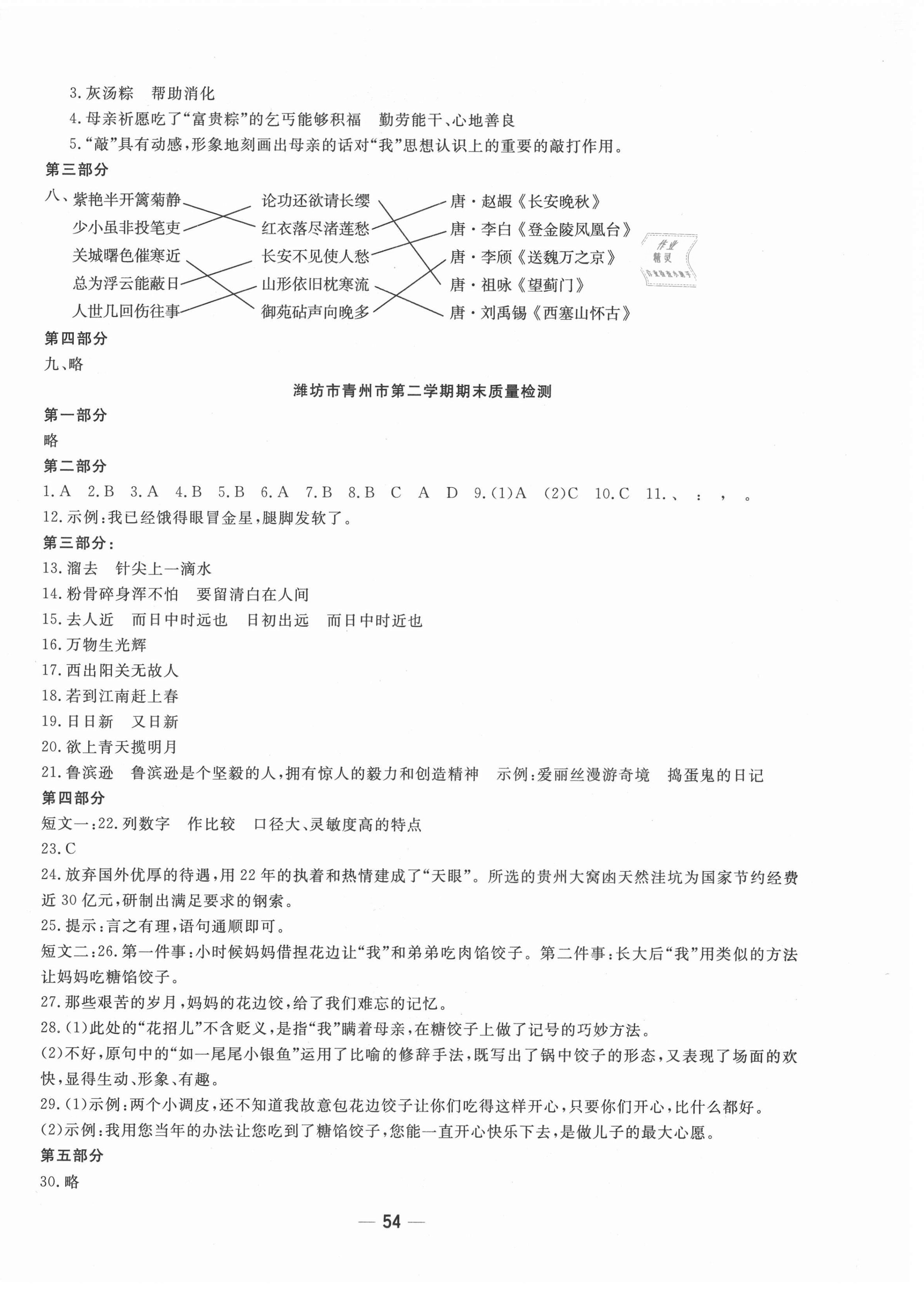 2021年学海金卷期末大赢家六年级语文下册人教版潍坊专版 第2页