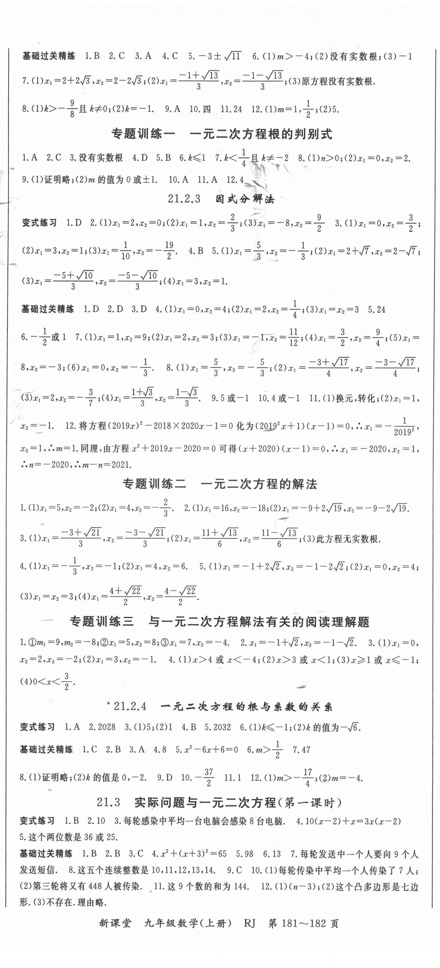 2021年啟航新課堂九年級數(shù)學上冊人教版 第2頁