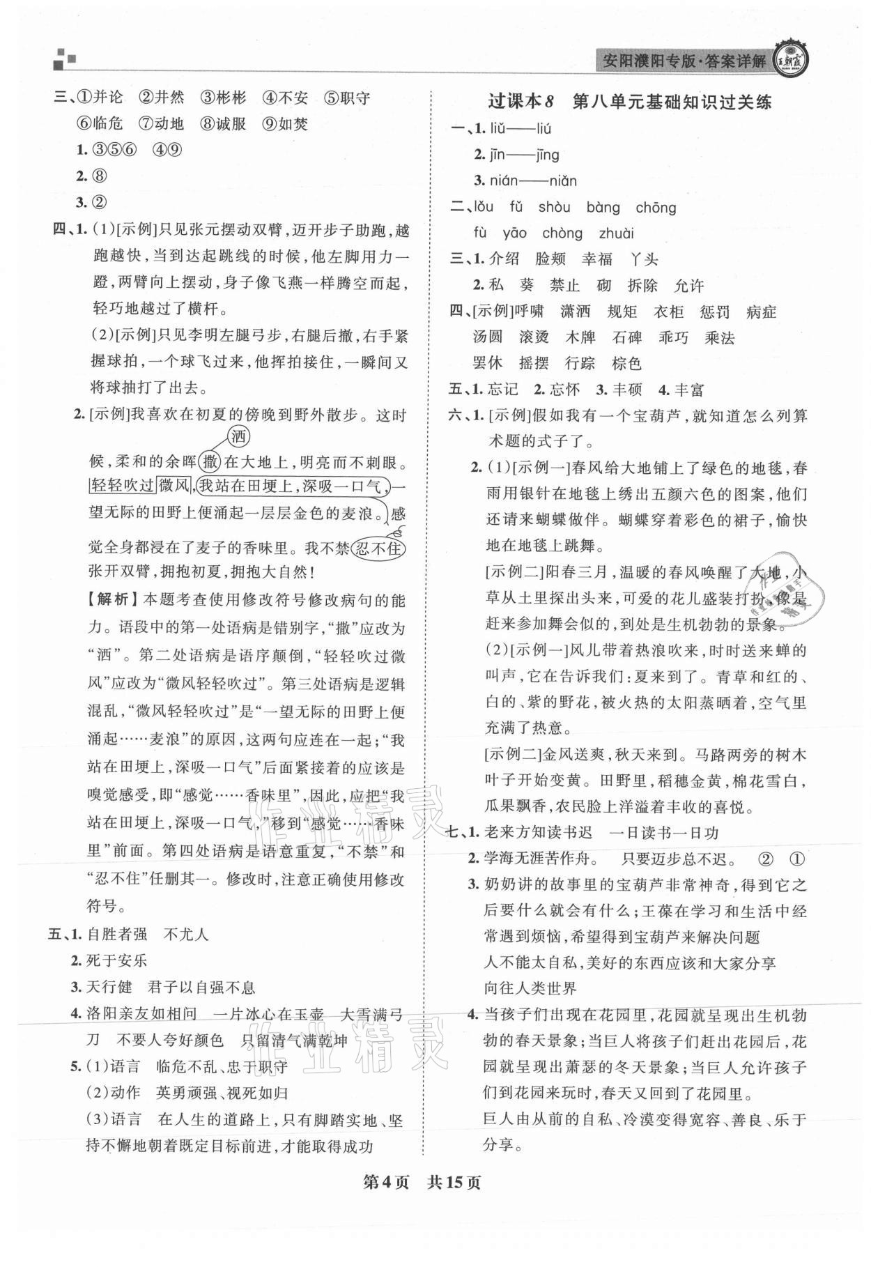 2021年王朝霞期末真題精編四年級語文下冊人教版安濮專版 參考答案第4頁