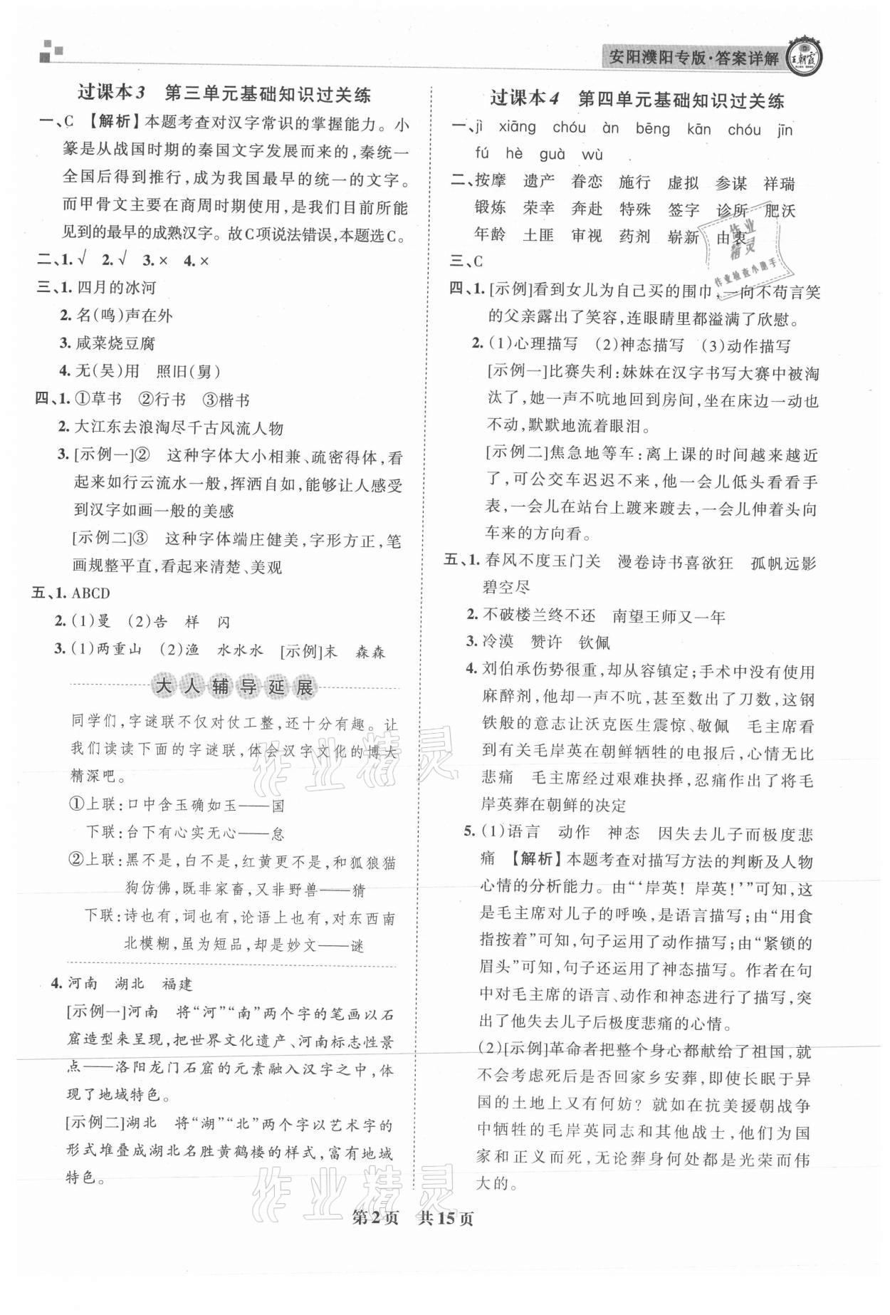 2021年王朝霞期末真題精編五年級語文下冊人教版安濮專版 參考答案第2頁