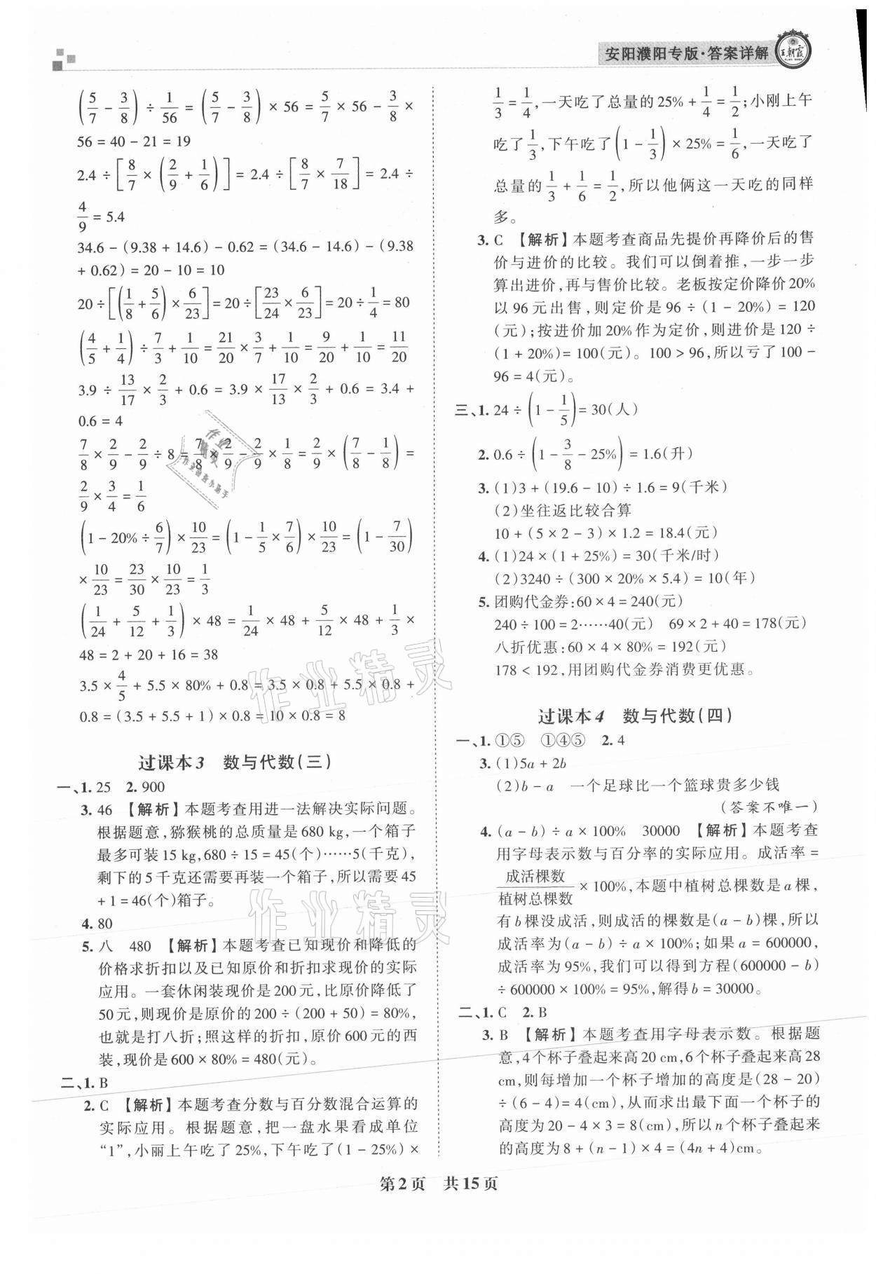 2021年王朝霞期末真題精編六年級(jí)數(shù)學(xué)下冊(cè)人教版安濮專版 參考答案第2頁