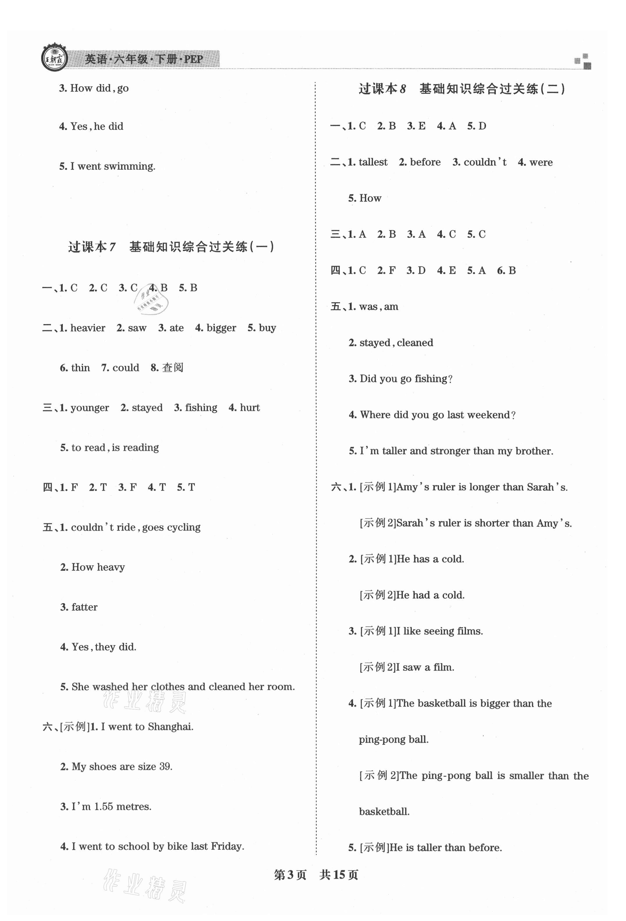 2021年王朝霞期末真題精編六年級(jí)英語下冊人教版安濮專版 參考答案第3頁