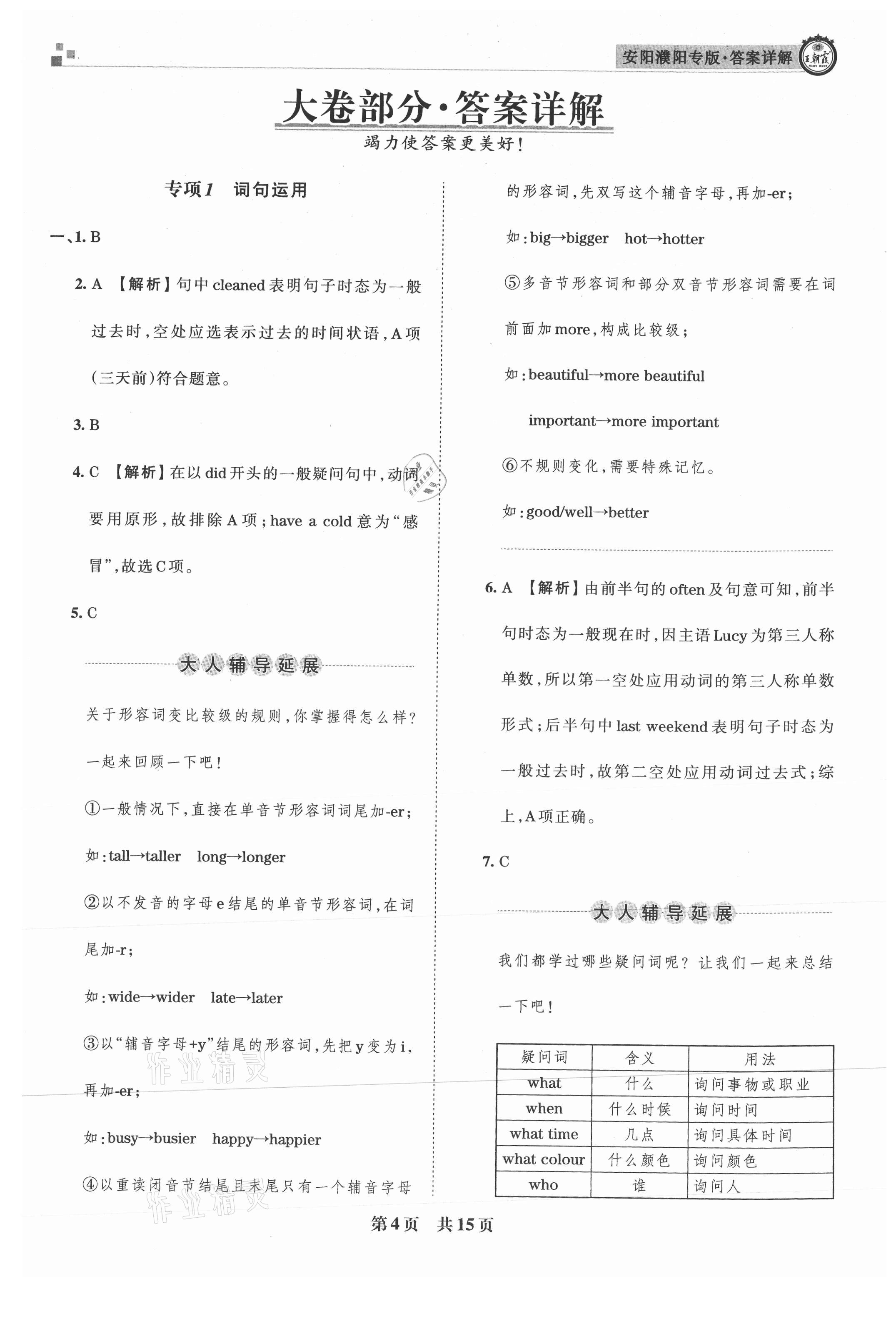 2021年王朝霞期末真題精編六年級英語下冊人教版安濮專版 參考答案第4頁