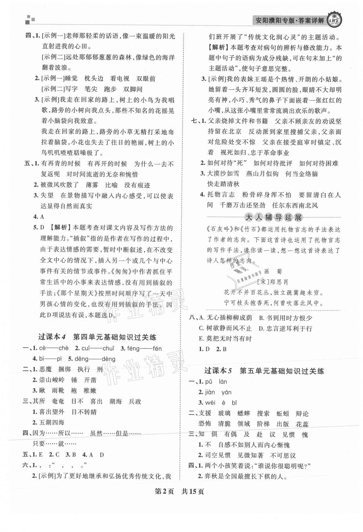 2021年王朝霞期末真題精編六年級(jí)語(yǔ)文下冊(cè)人教版安濮專(zhuān)版 參考答案第2頁(yè)