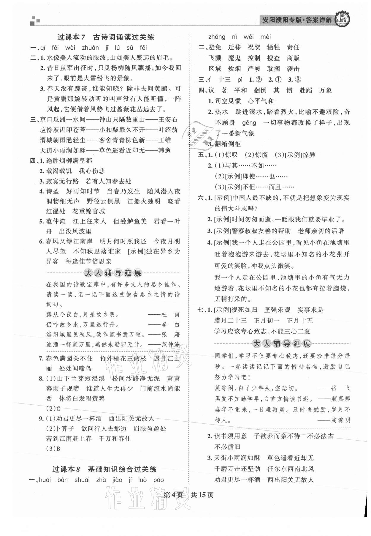 2021年王朝霞期末真題精編六年級(jí)語(yǔ)文下冊(cè)人教版安濮專(zhuān)版 參考答案第4頁(yè)