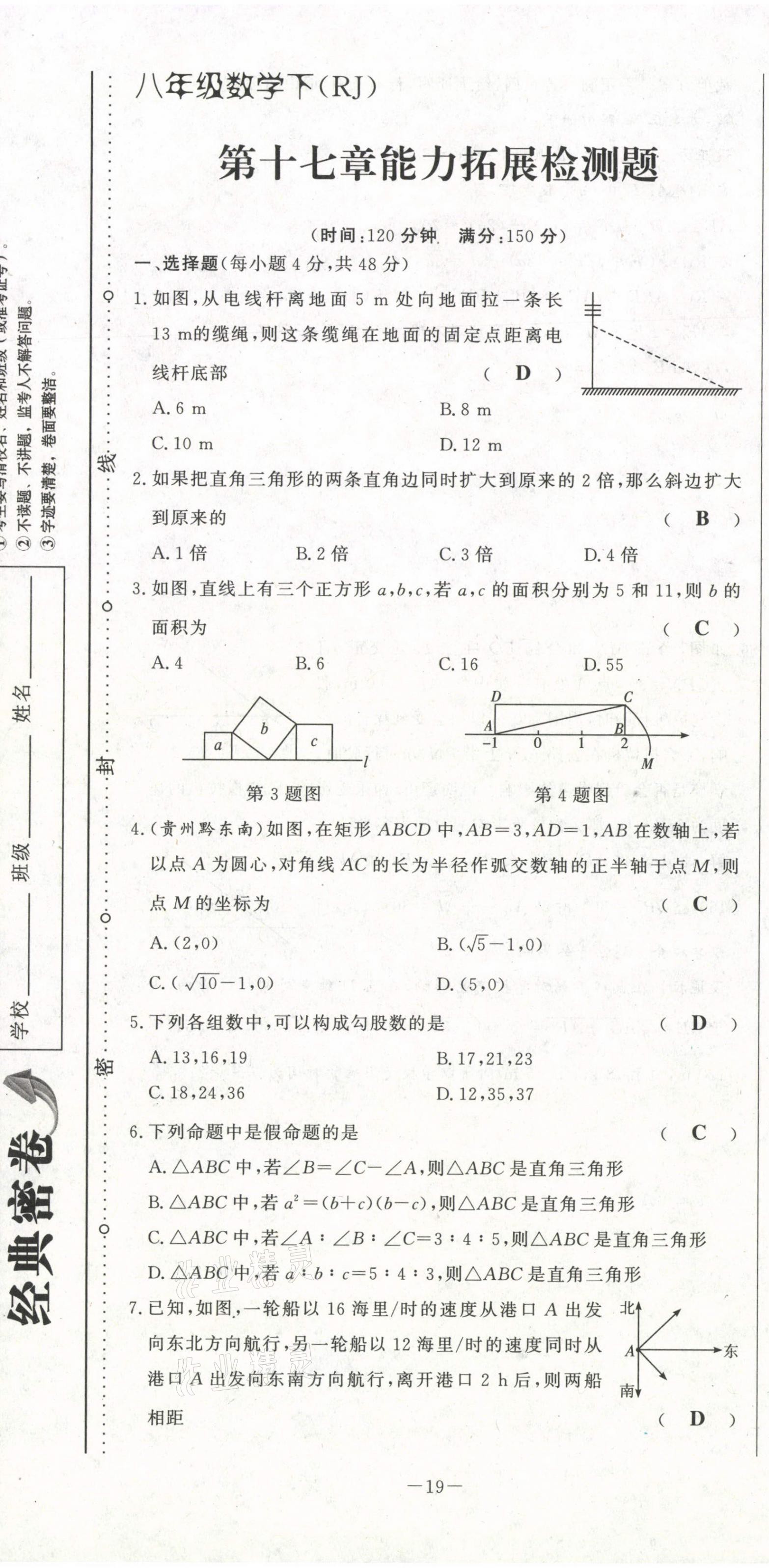 2021年經典密卷八年級數(shù)學下冊人教版 第19頁