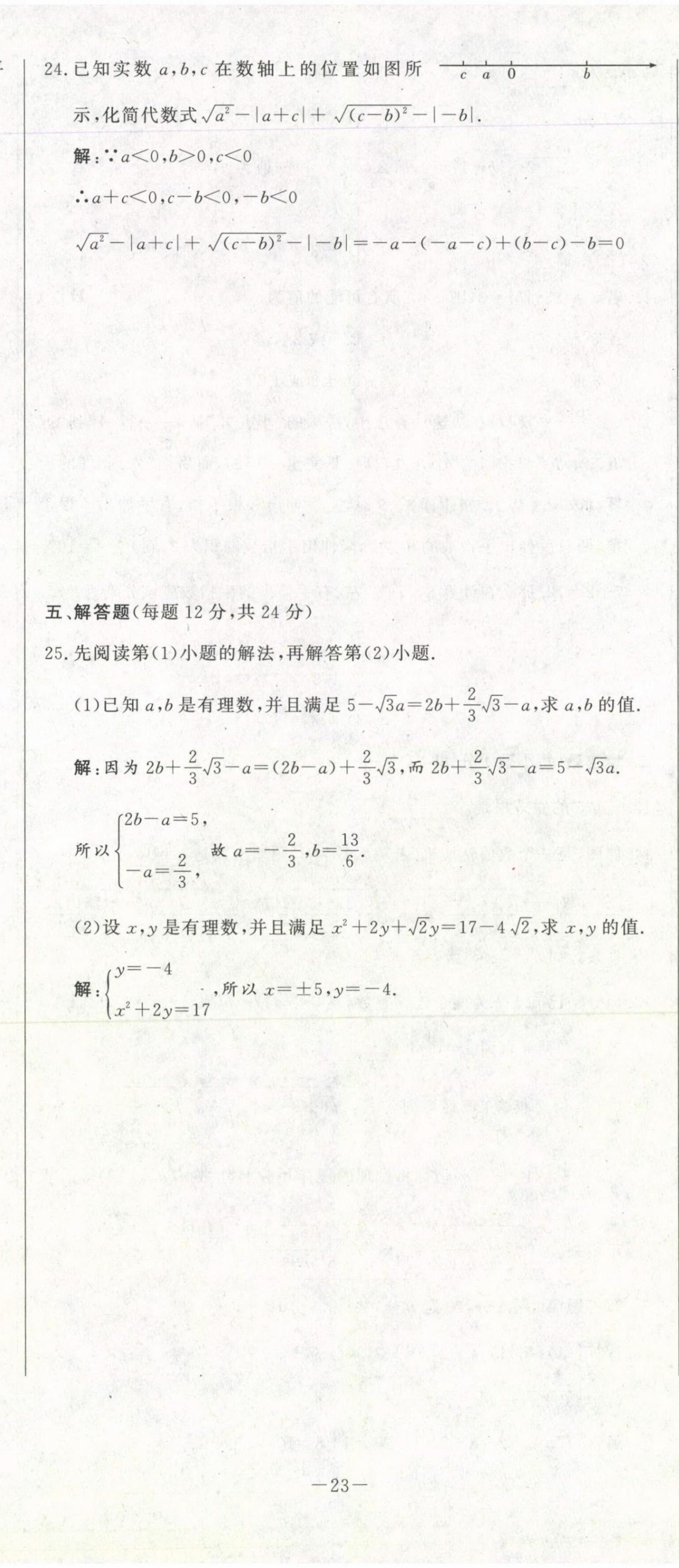 2021年经典密卷七年级数学下册人教版 第23页