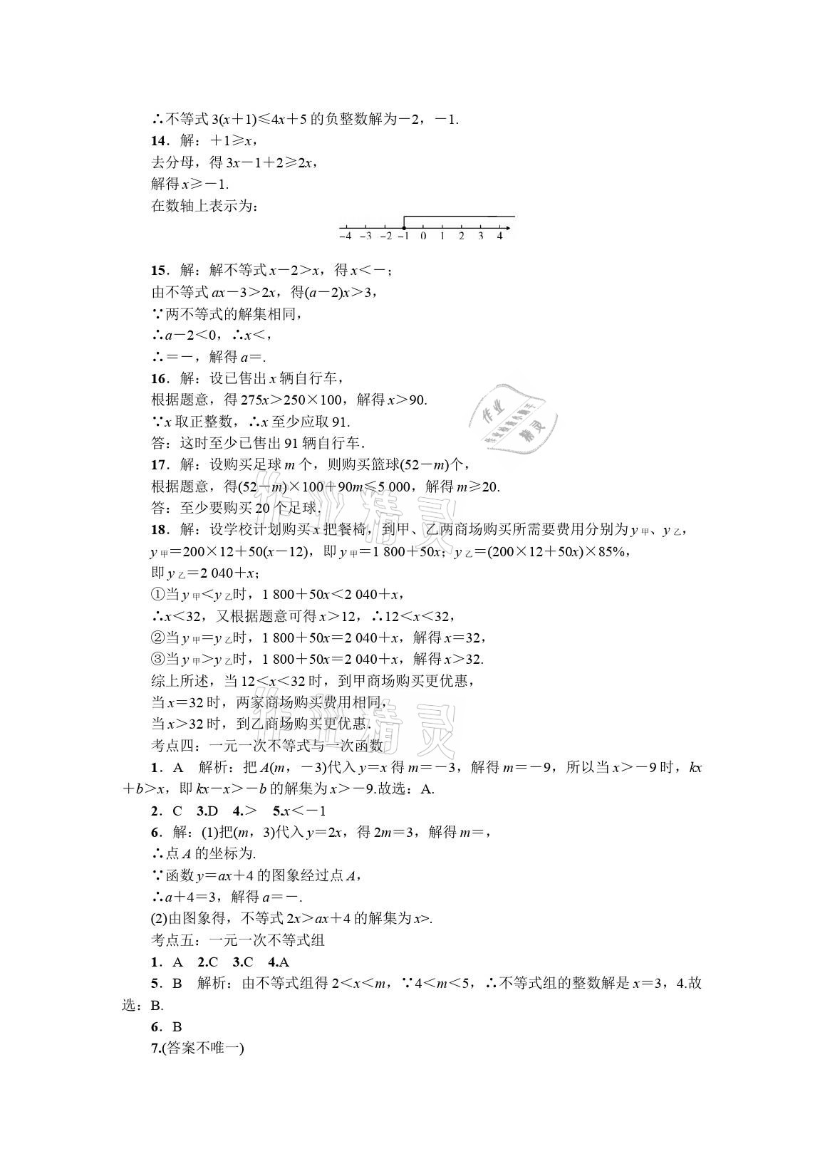 2021年春如金卷数学暑假作业本八年级 参考答案第6页