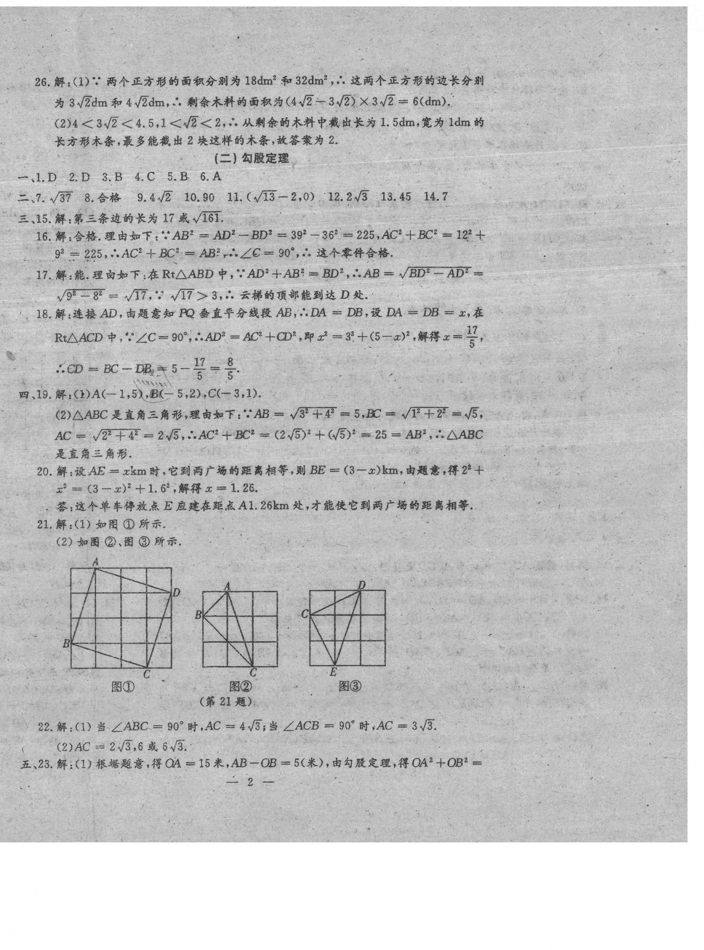 2021年名校调研系列卷期末小综合八年级下册人教版 参考答案第14页