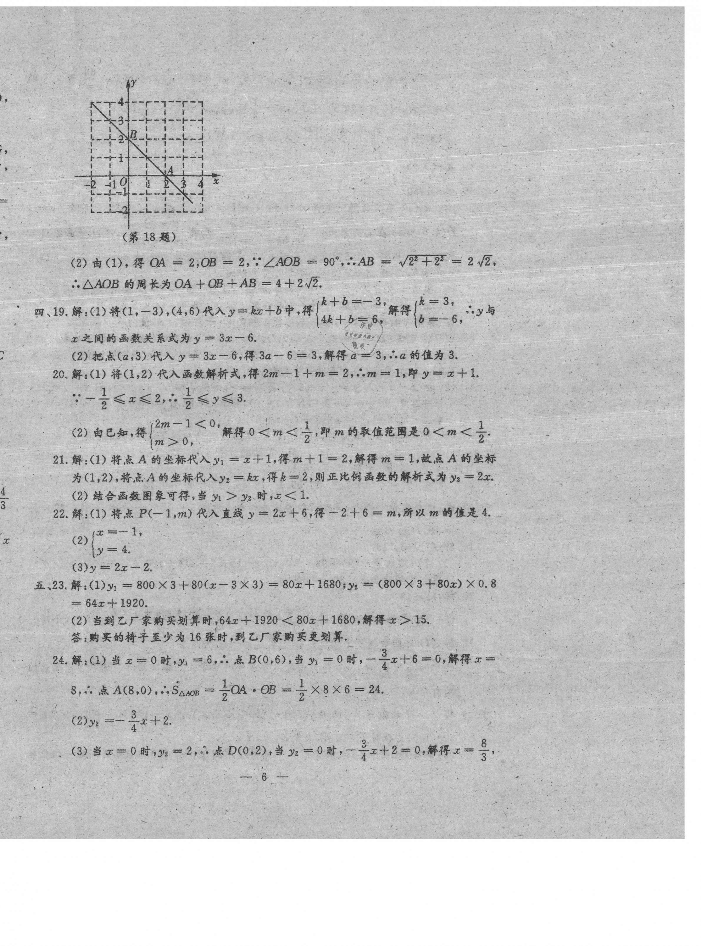 2021年名校调研系列卷期末小综合八年级下册人教版 参考答案第18页