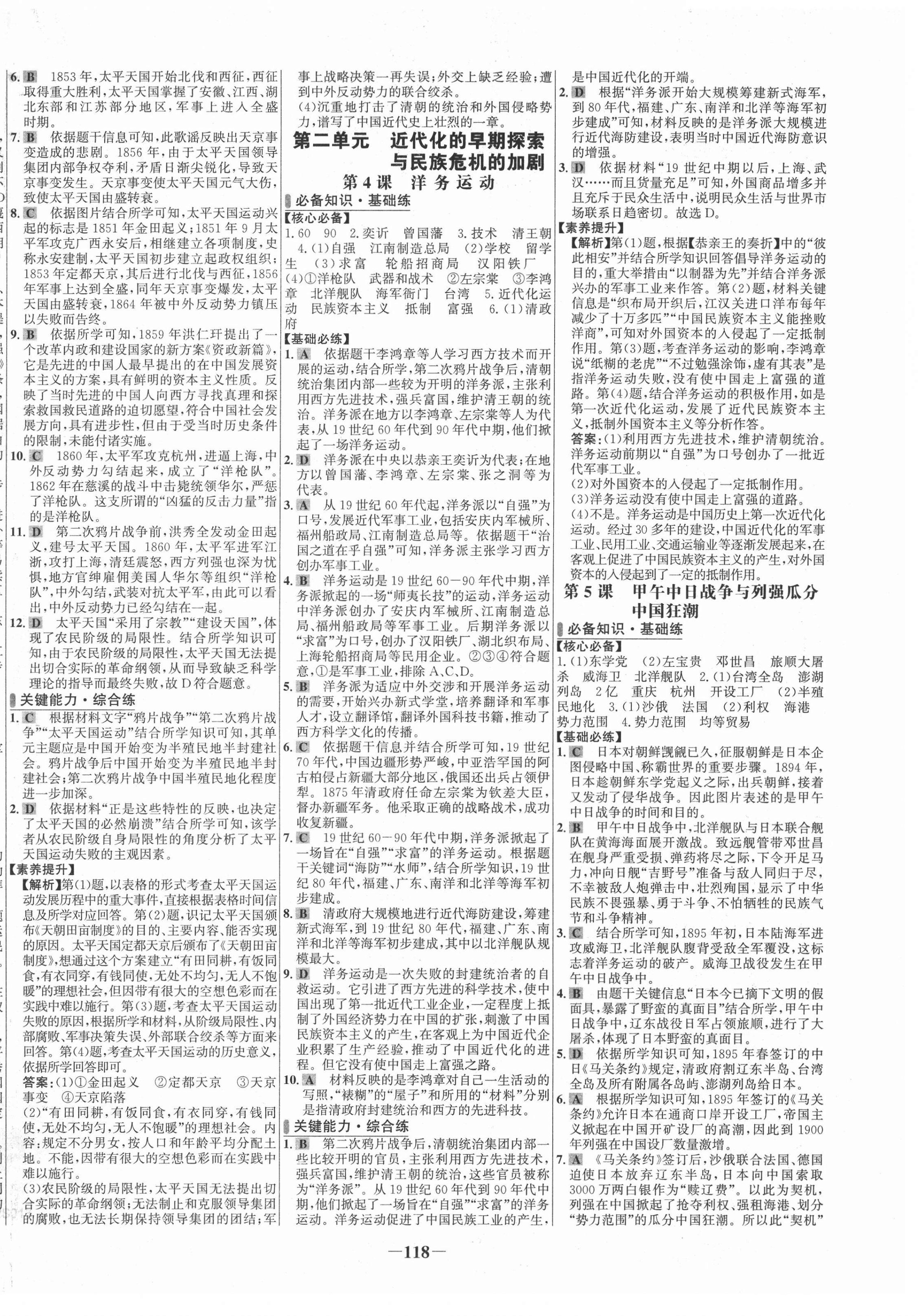 2021年世纪金榜百练百胜八年级历史上册人教版 第2页
