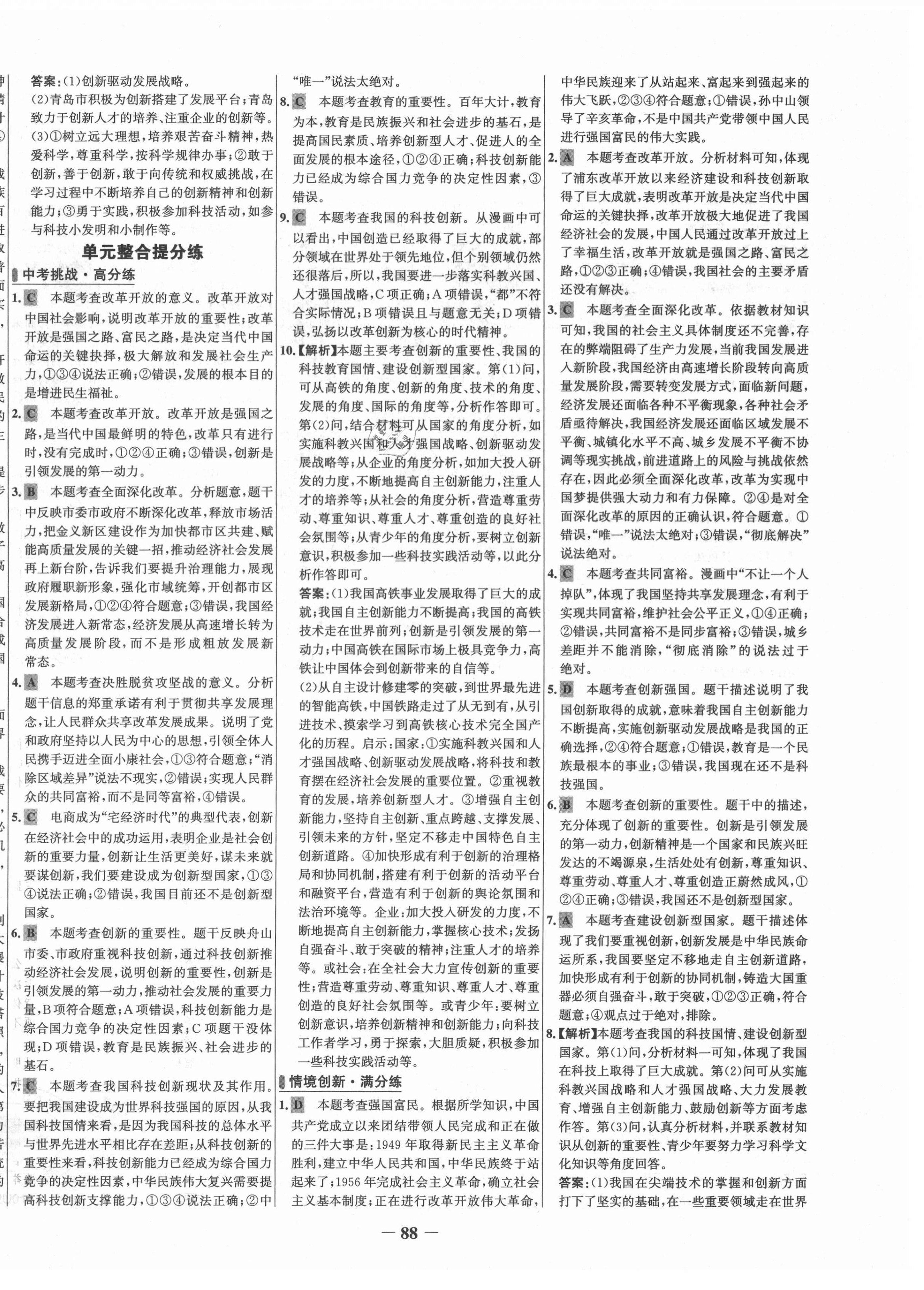 2021年世纪金榜百练百胜九年级道德与法治上册人教版 第4页