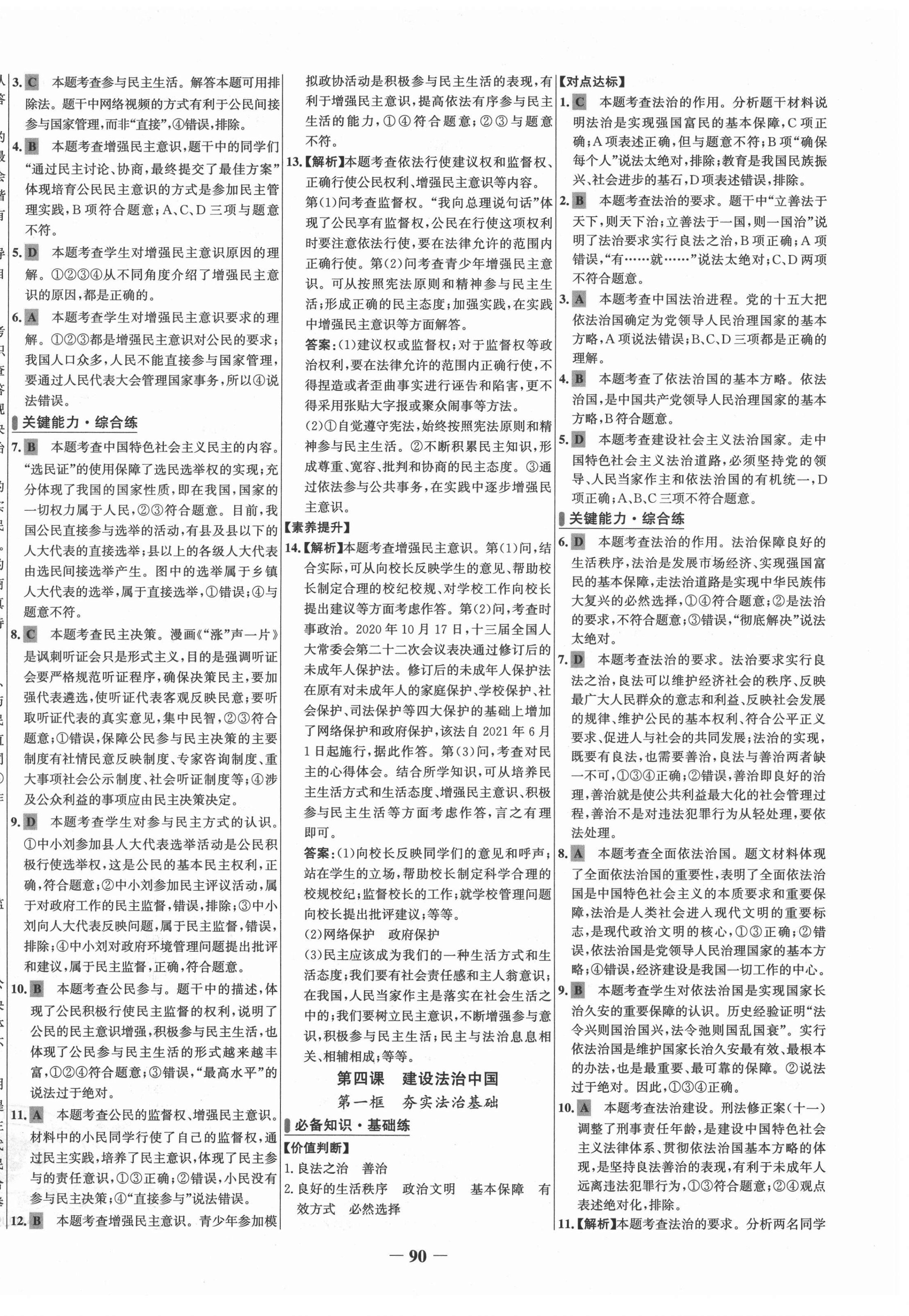 2021年世纪金榜百练百胜九年级道德与法治上册人教版 第6页