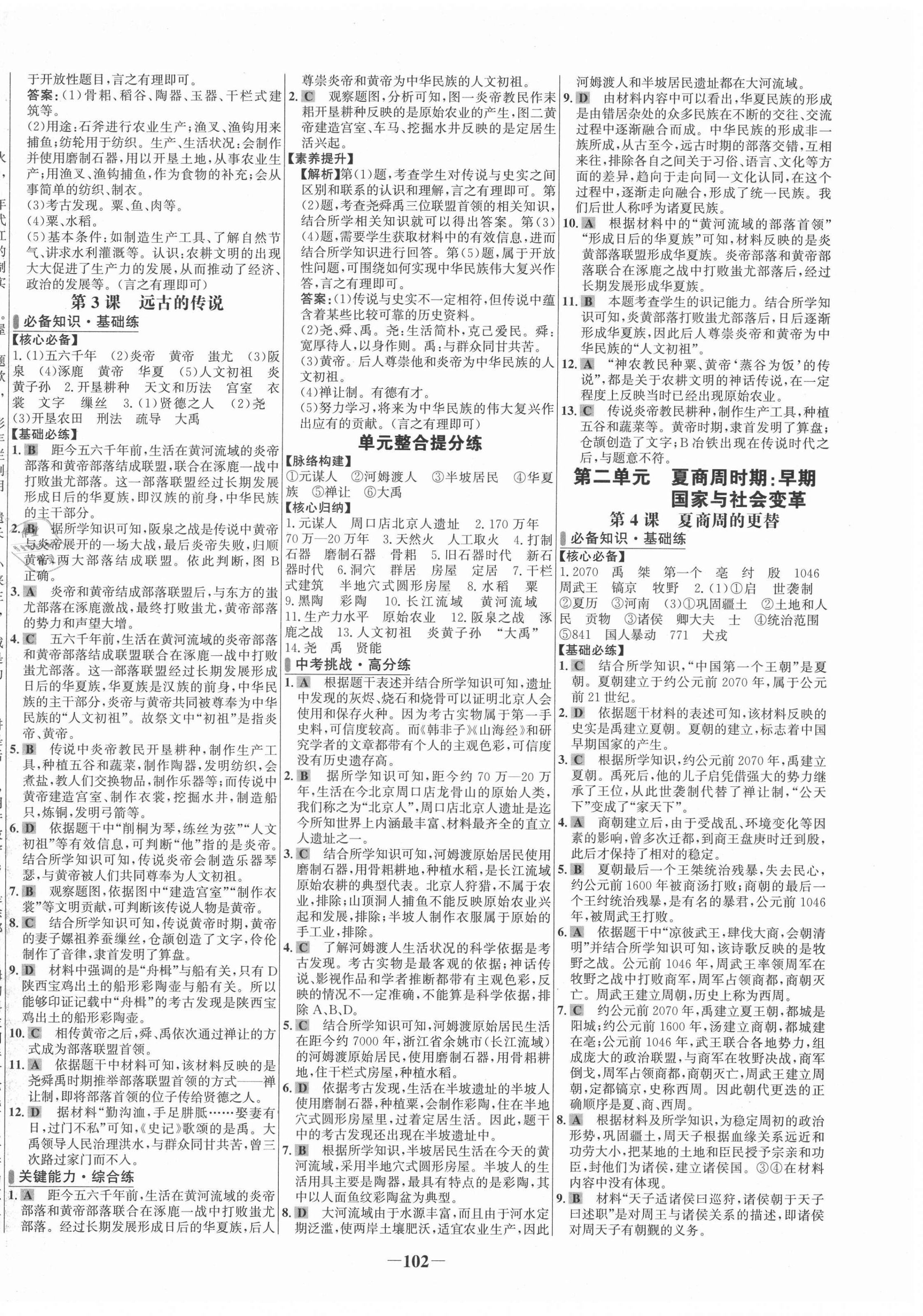 2021年世纪金榜百练百胜七年级历史上册人教版 第2页
