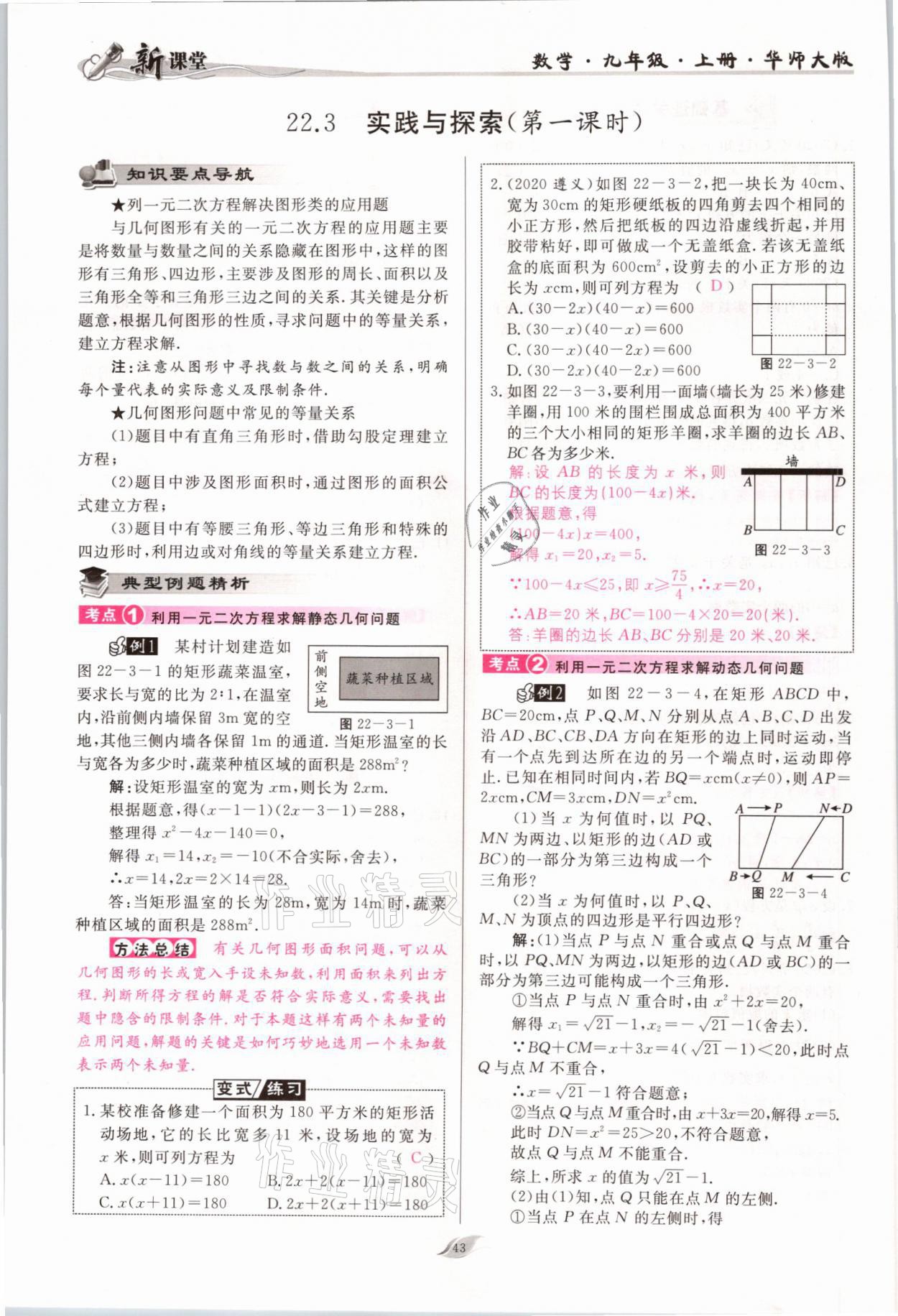 2021年启航新课堂九年级数学上册华师大版 参考答案第43页