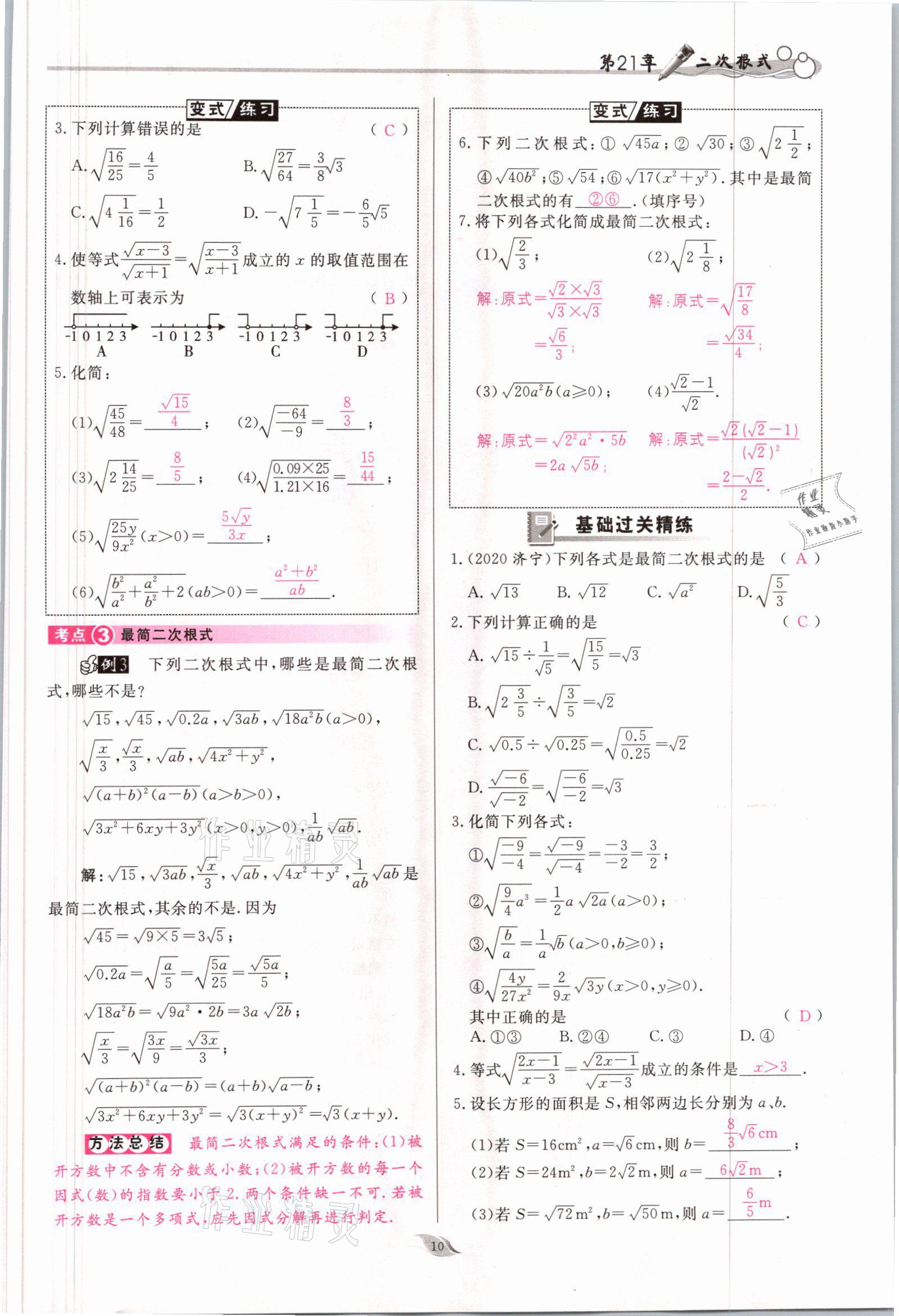 2021年启航新课堂九年级数学上册华师大版 参考答案第10页