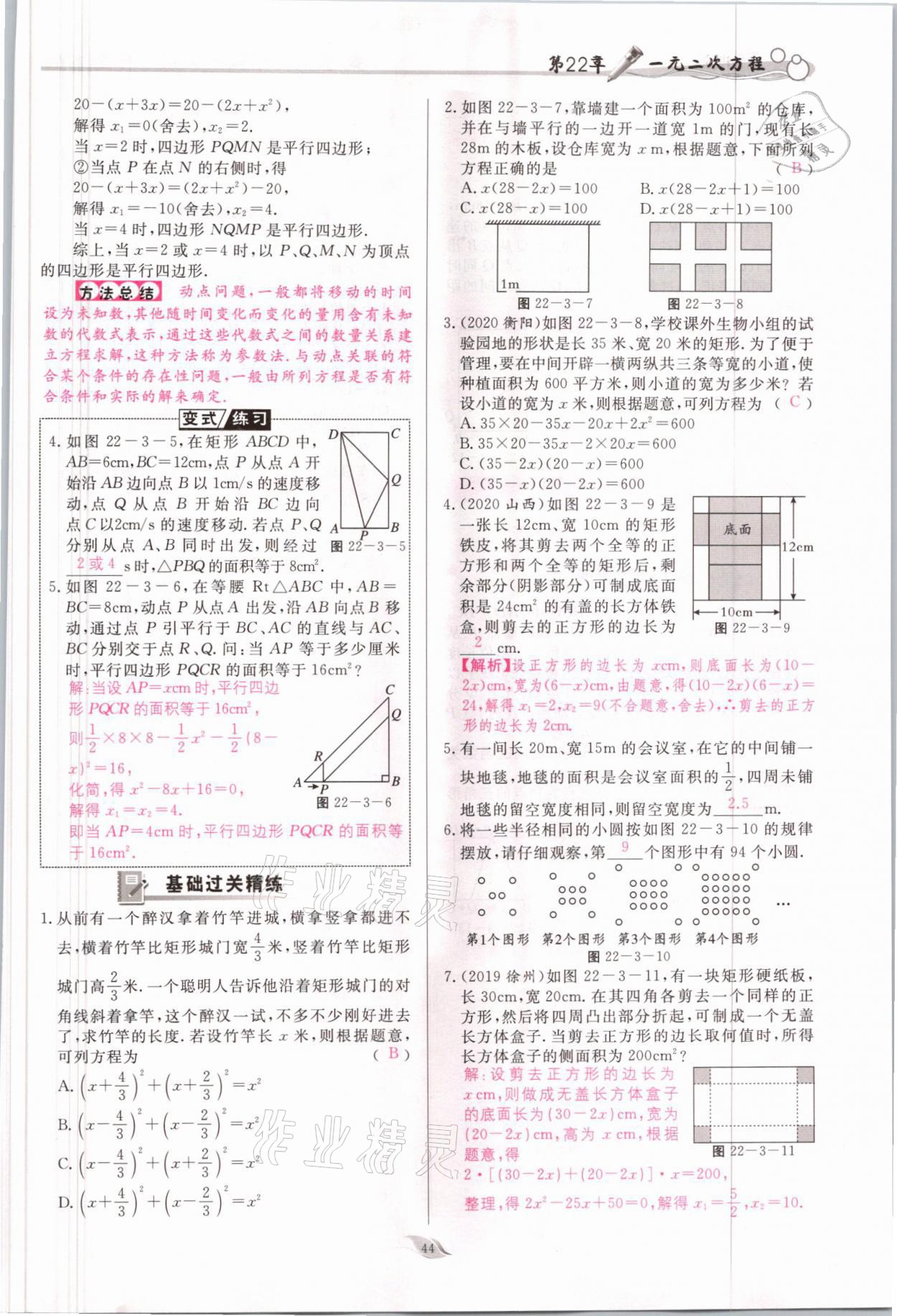 2021年启航新课堂九年级数学上册华师大版 参考答案第44页